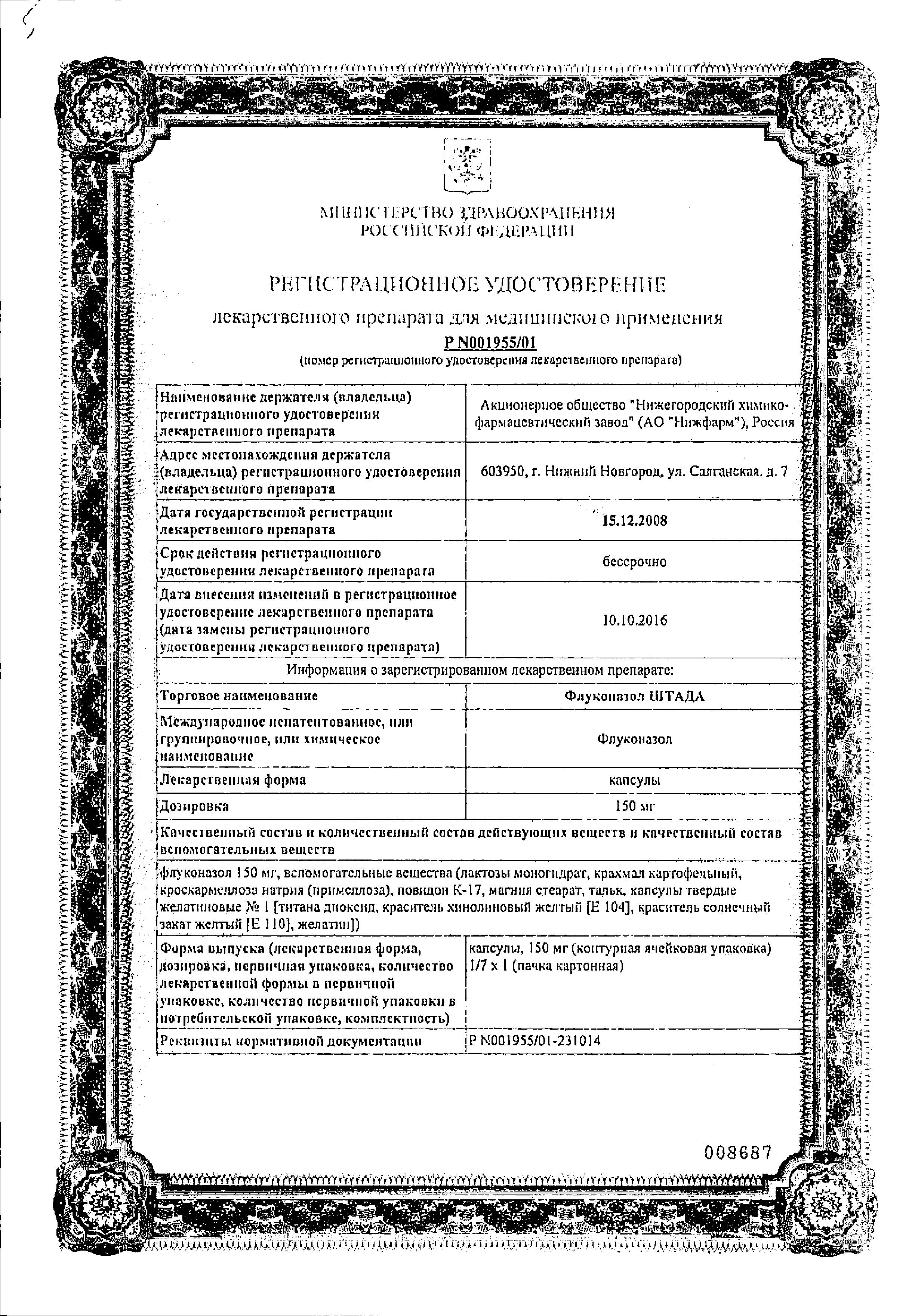 Сертификат на Флуконазол Штада, капсулы, 150 мг