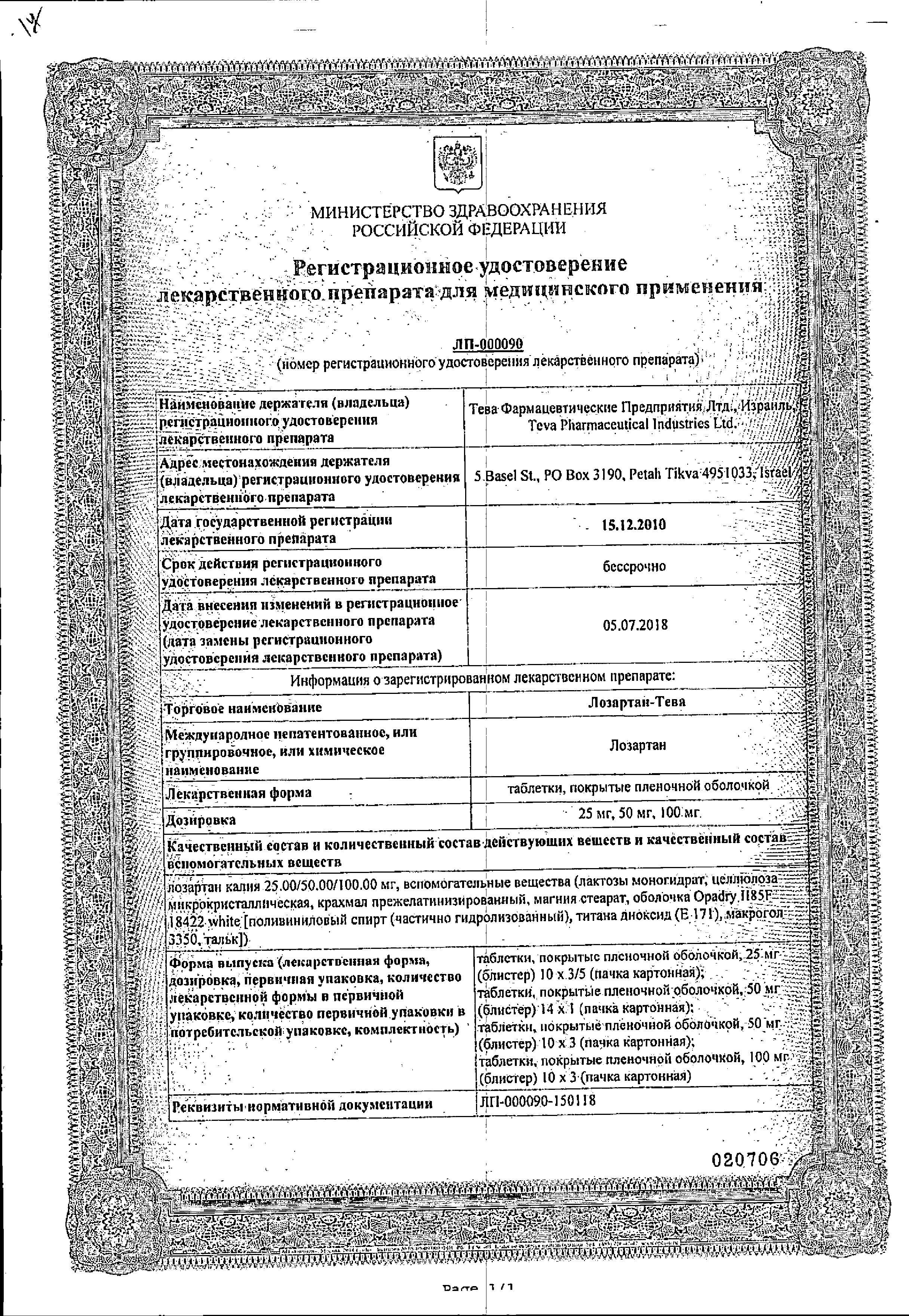 Сертификат Триган-Д Сертификат Триган-Д