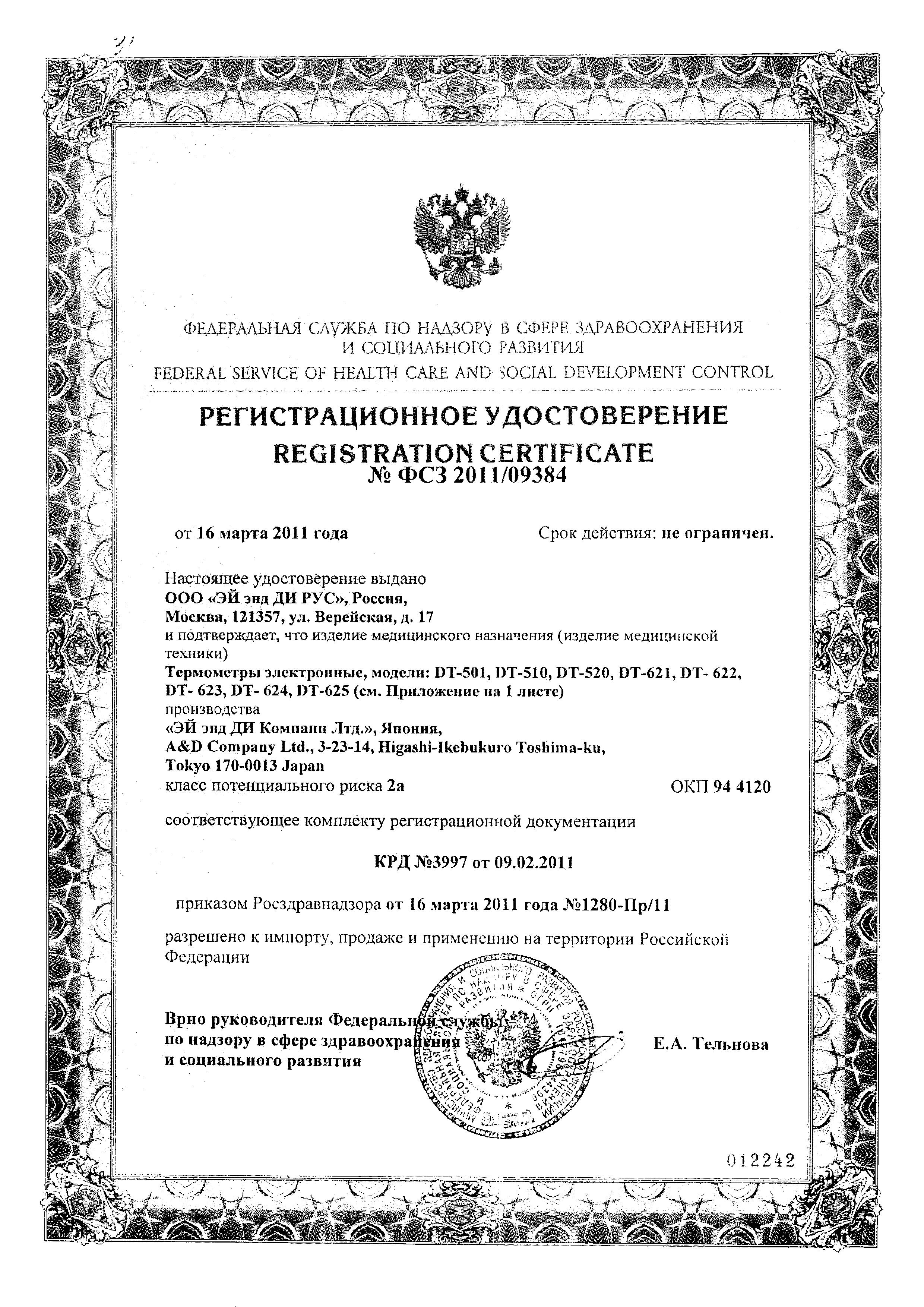 Сертификат на Термометр AND DT-624 электронный (держатель-корова)