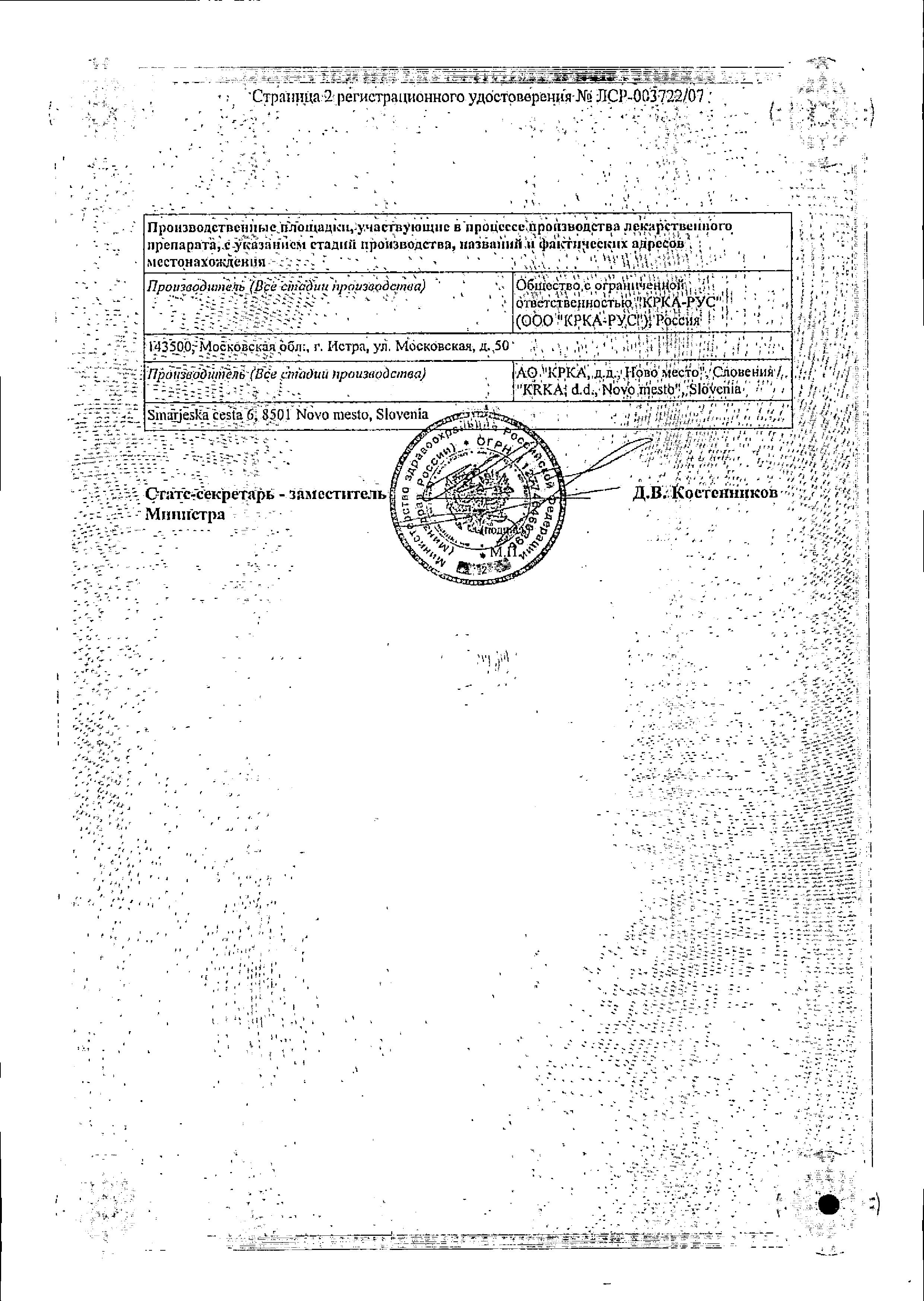 Сертификат на Лориста, таблетки покрыт. плен. об. 50 мг, 30 шт.