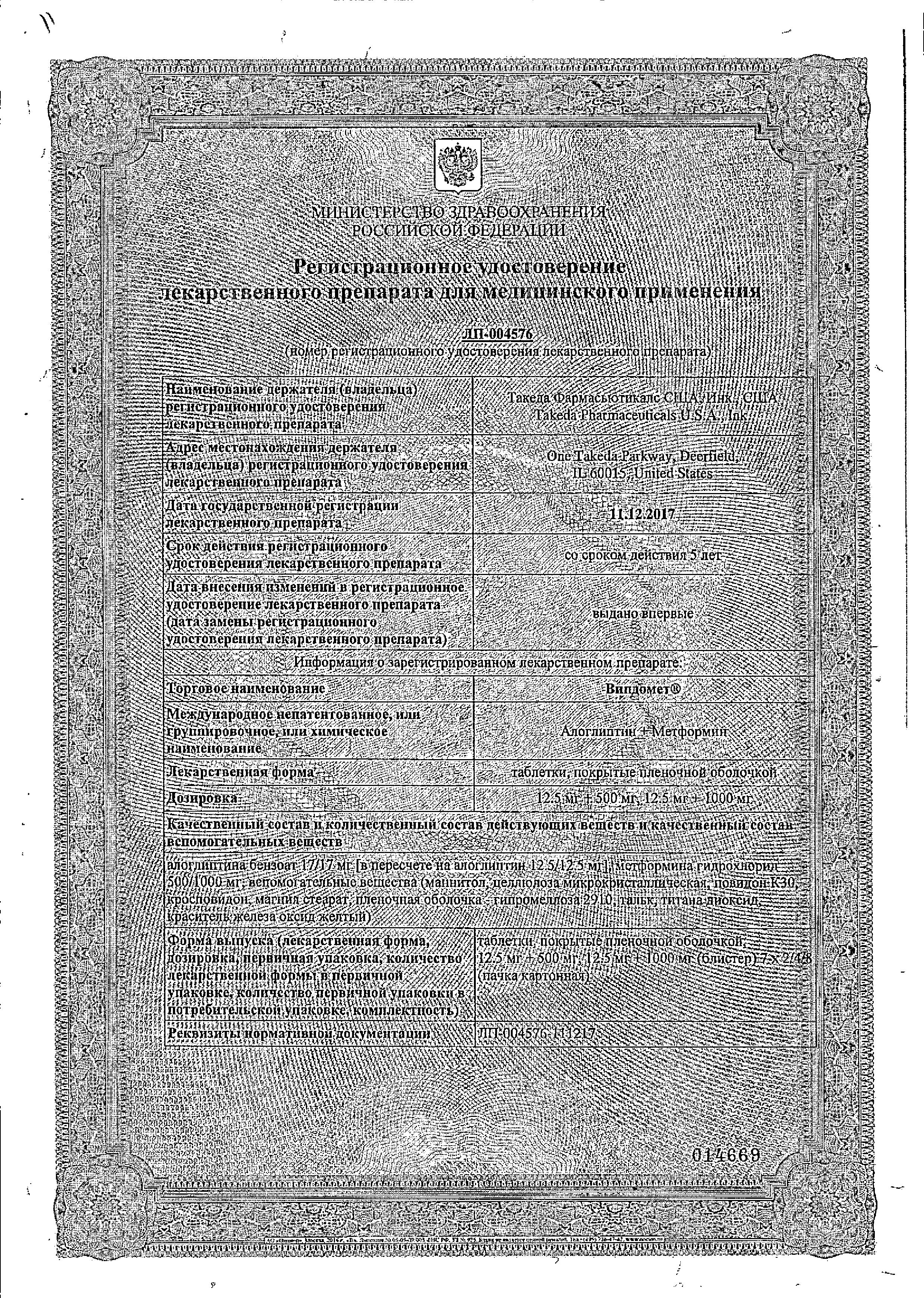 Сертификат Випдомет Сертификат Випдомет