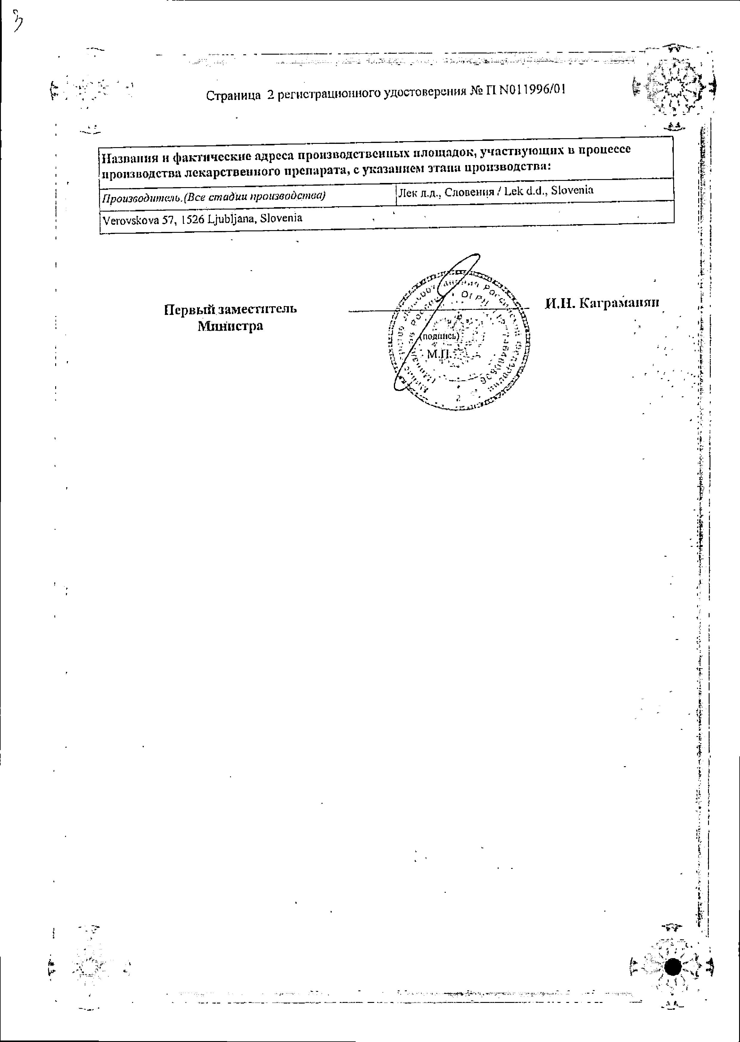 Сертификат на Нифекард ХЛ, таблетки с модиф. высв. покрыт. плен. об. 30 мг, 30 шт. Сертификат на Нифекард ХЛ, таблетки с модиф. высв. покрыт. плен. об. 30 мг, 30 шт.