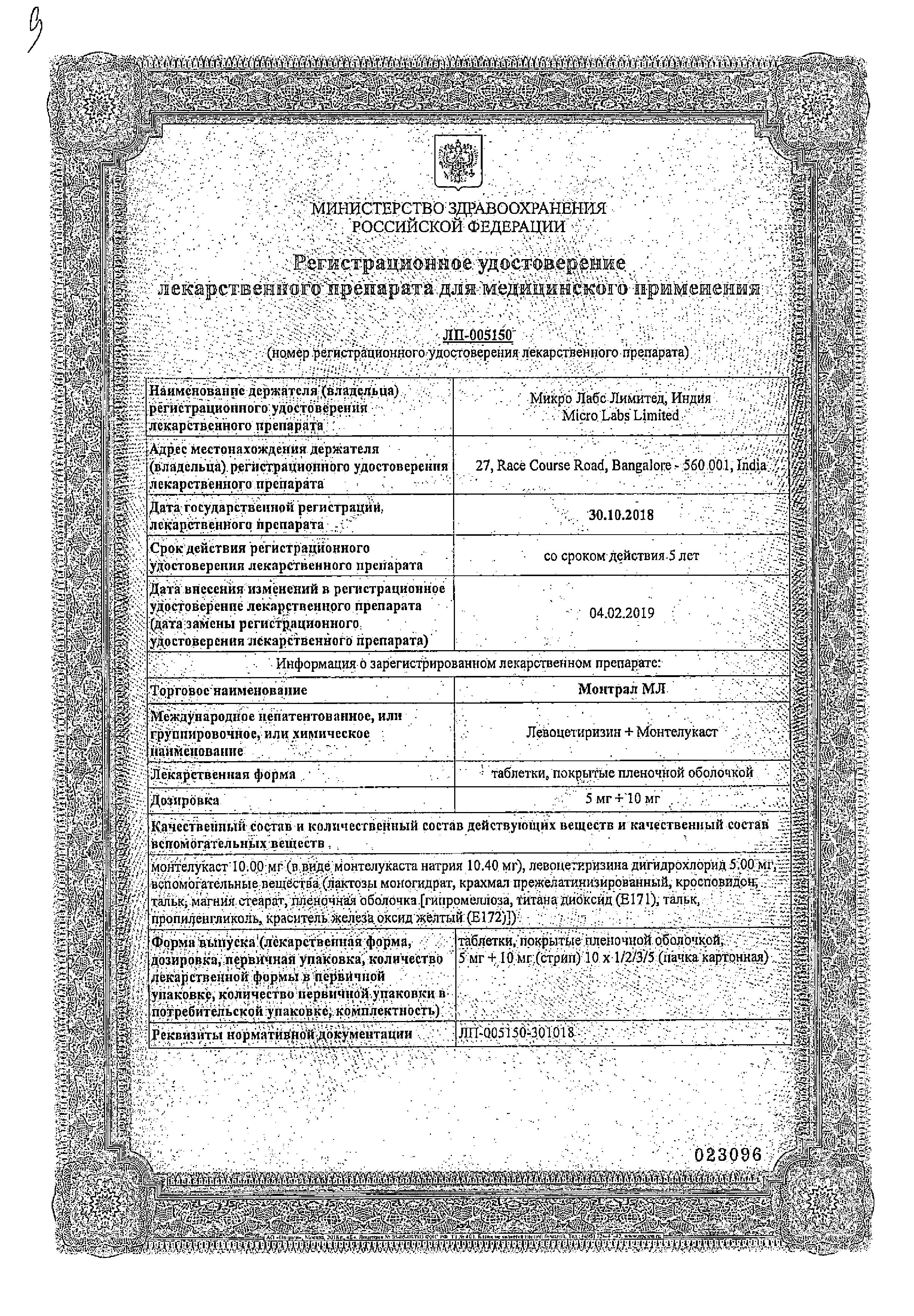 Сертификат Монтрал МЛ Сертификат Монтрал МЛ