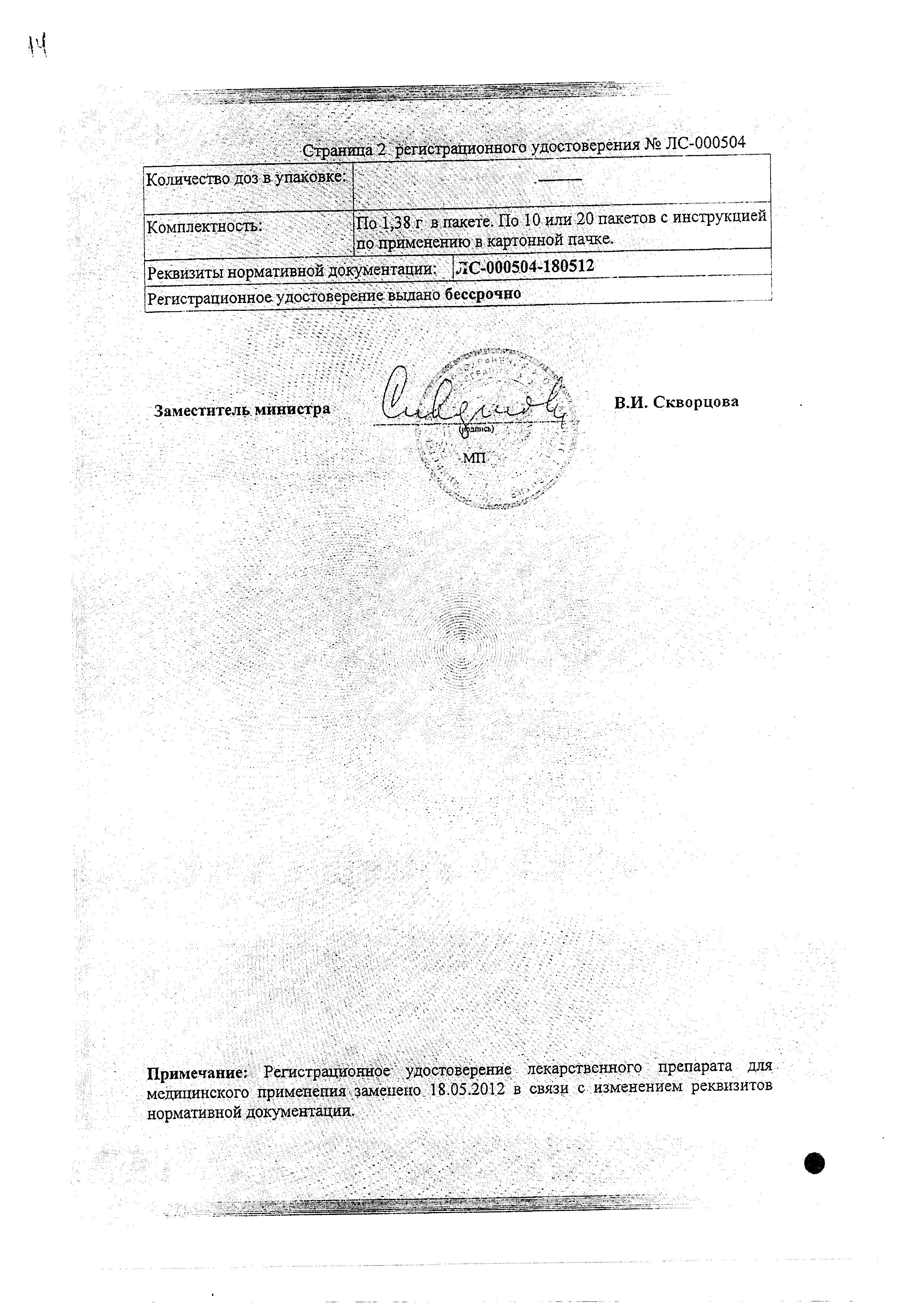Сертификат на Фламин, гранулы 1.38 г, 20 шт. Сертификат на Фламин, гранулы 1.38 г, 20 шт.