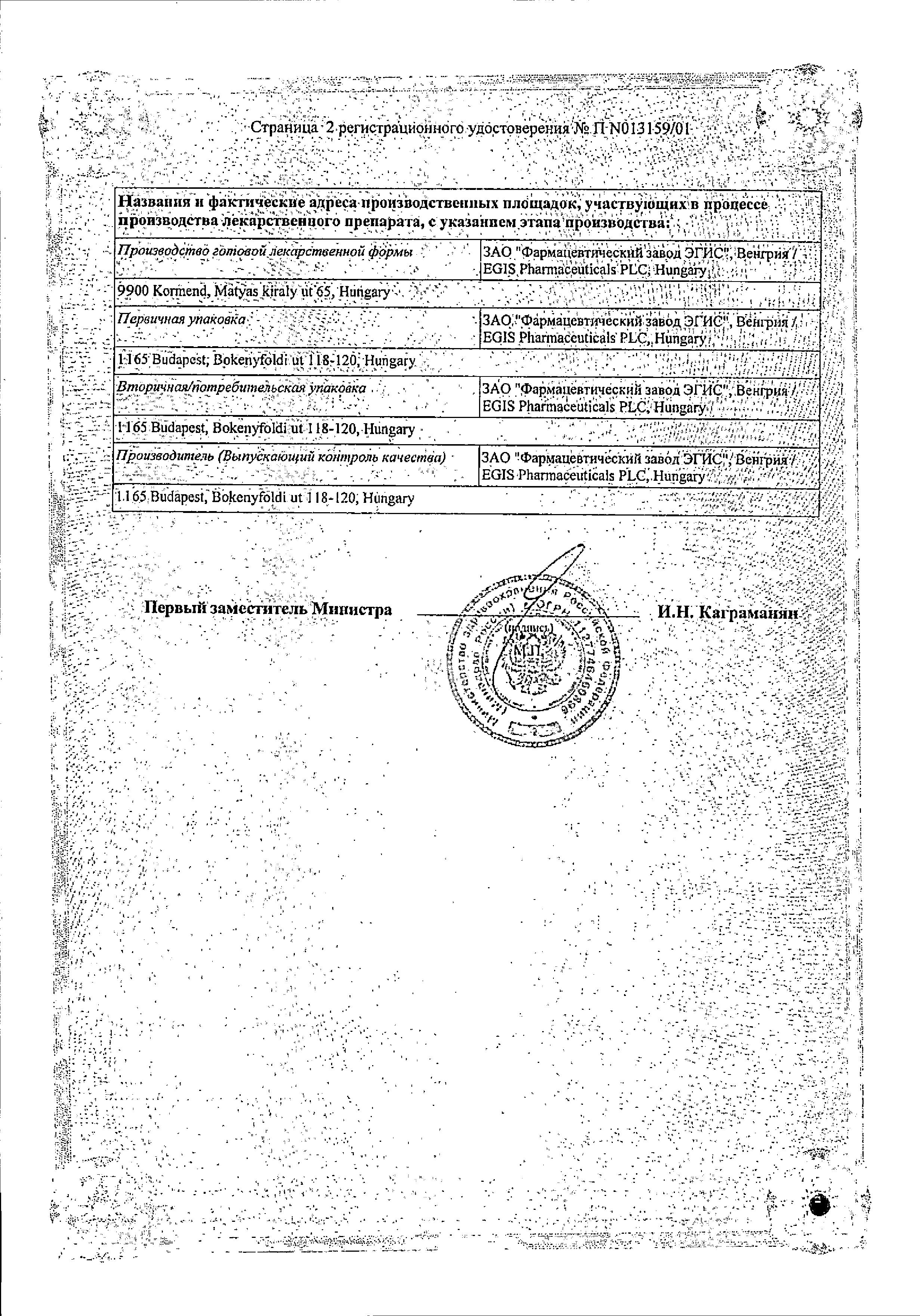 Сертификат на Спитомин, таблетки 10 мг, 60 шт. Сертификат на Спитомин, таблетки 10 мг, 60 шт.