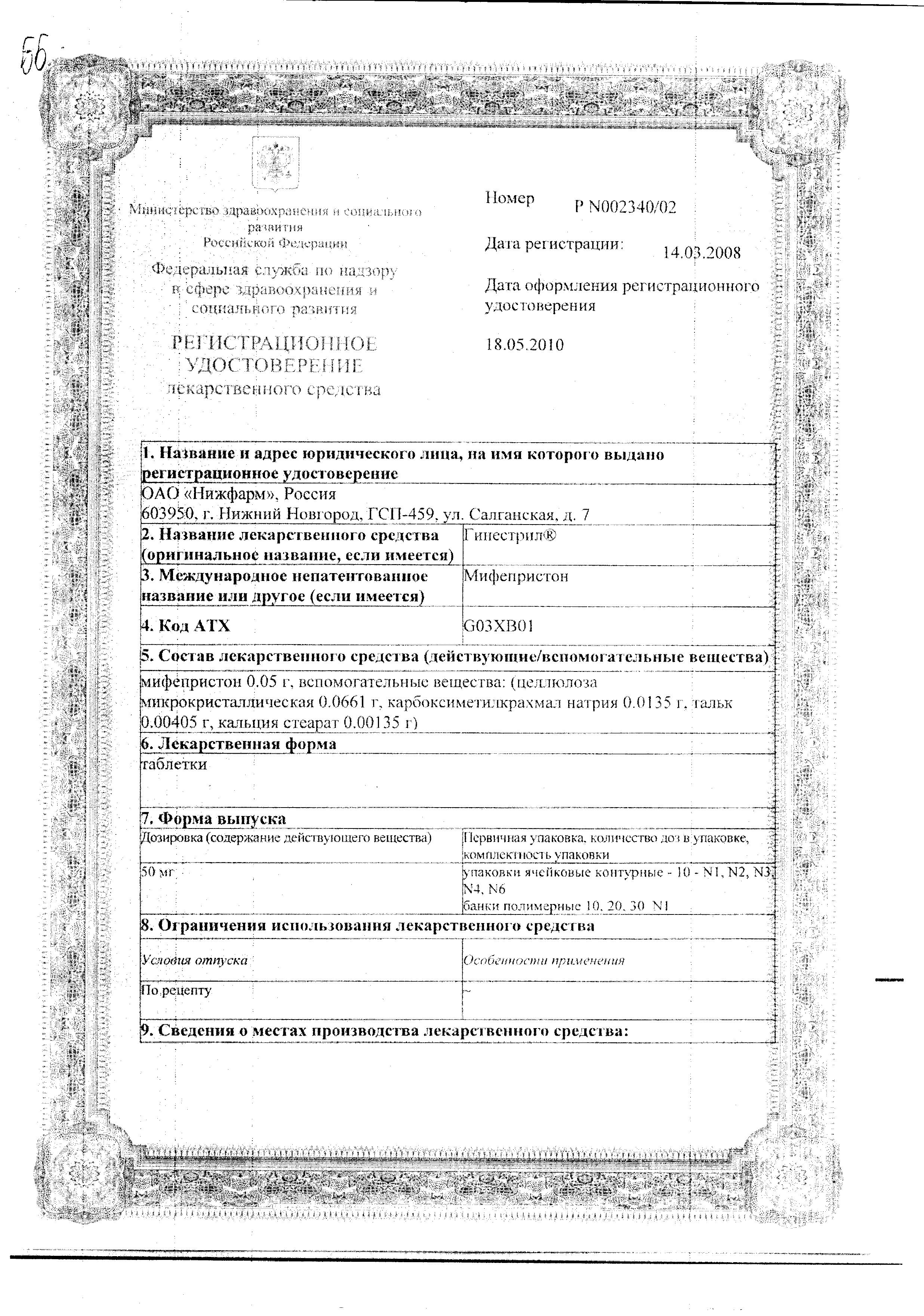 Сертификат Ротокан Сертификат Ротокан