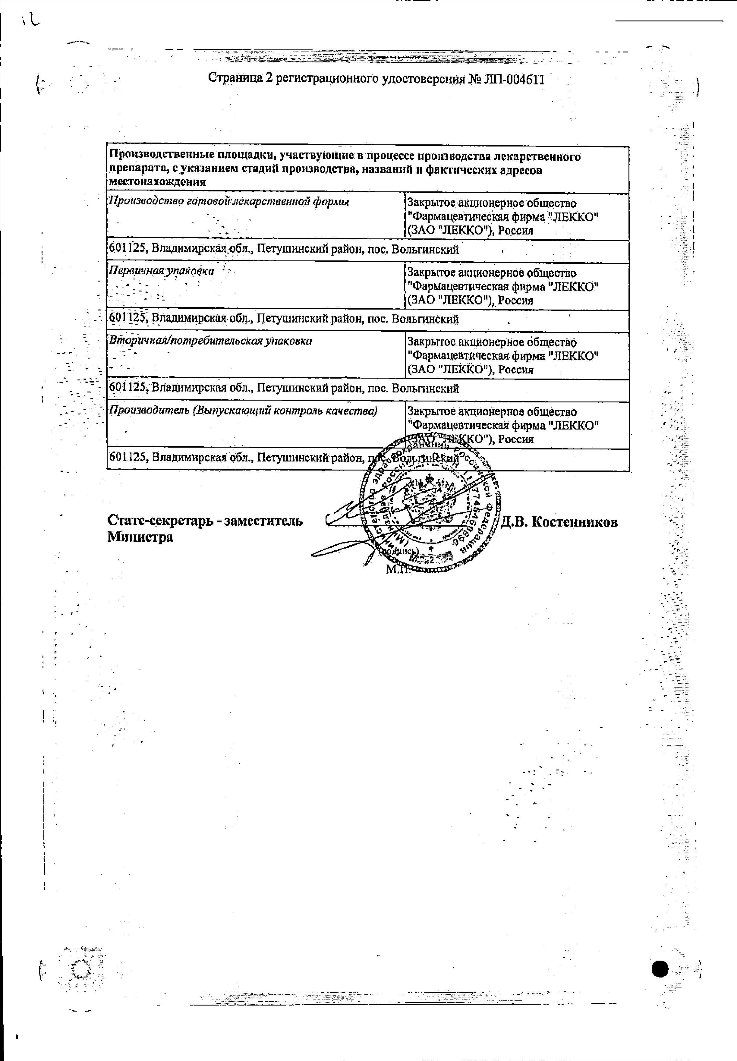 Сертификат на Сульфацил натрия (Альбуцид), капли глазные 20%, 10 мл Сертификат на Сульфацил натрия (Альбуцид), капли глазные 20%, 10 мл