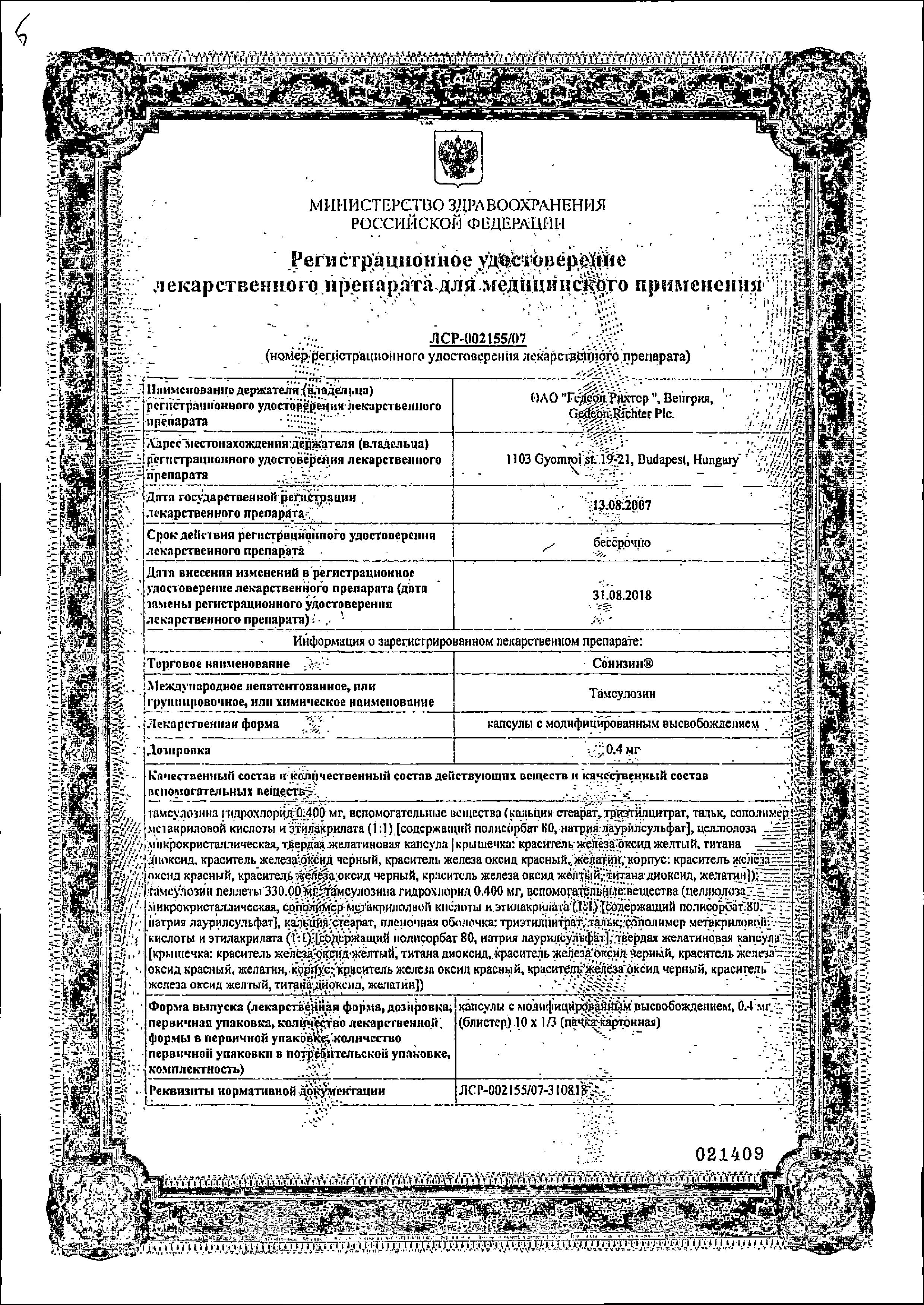 Сертификат на Сонизин, капсулы с модиф. высв. 0.4 мг, 30 шт. Сертификат на Сонизин, капсулы с модиф. высв. 0.4 мг, 30 шт.