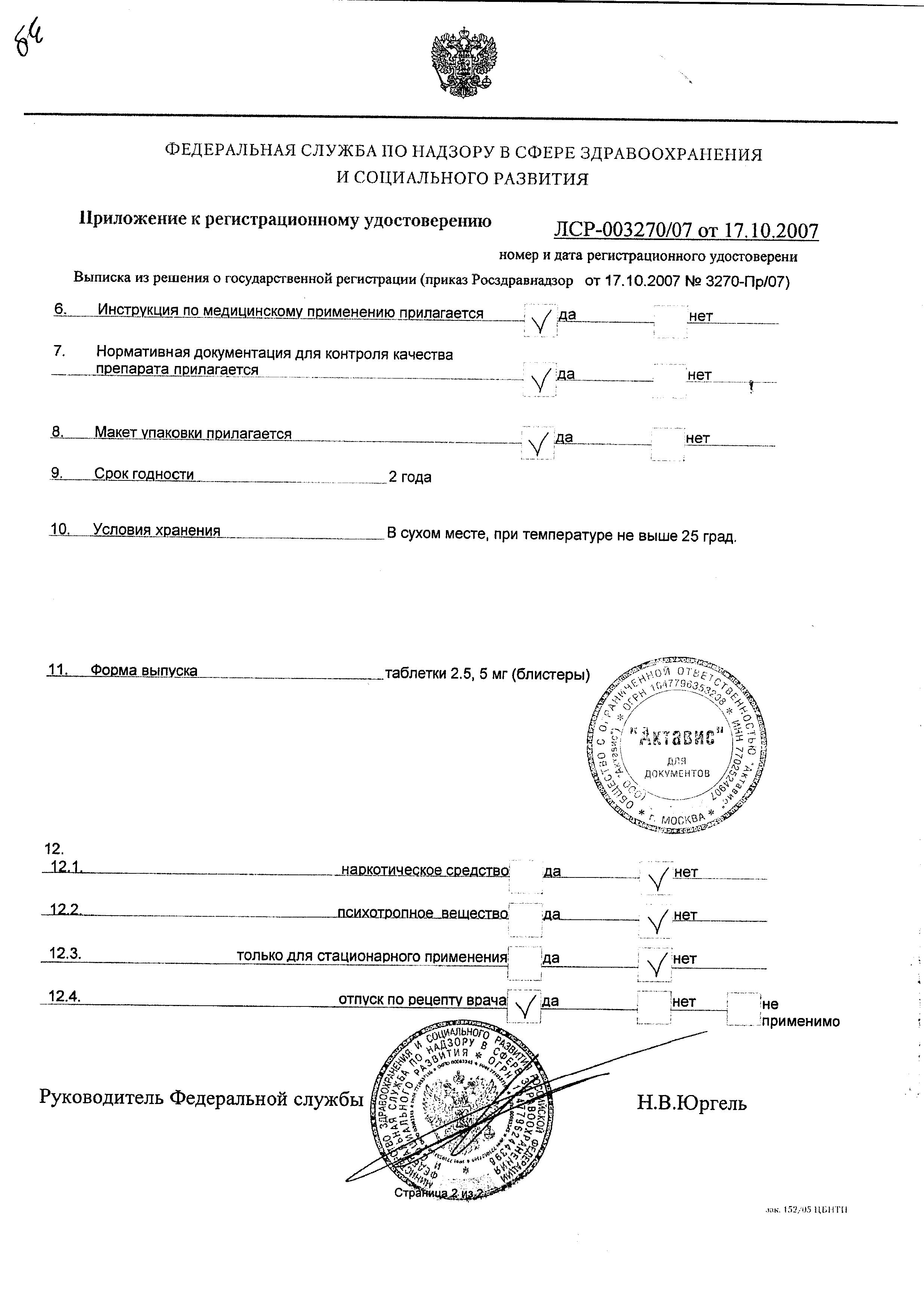 Сертификат на ЭсКорди Кор, таблетки 5 мг, 30 шт. Сертификат на ЭсКорди Кор, таблетки 5 мг, 30 шт.