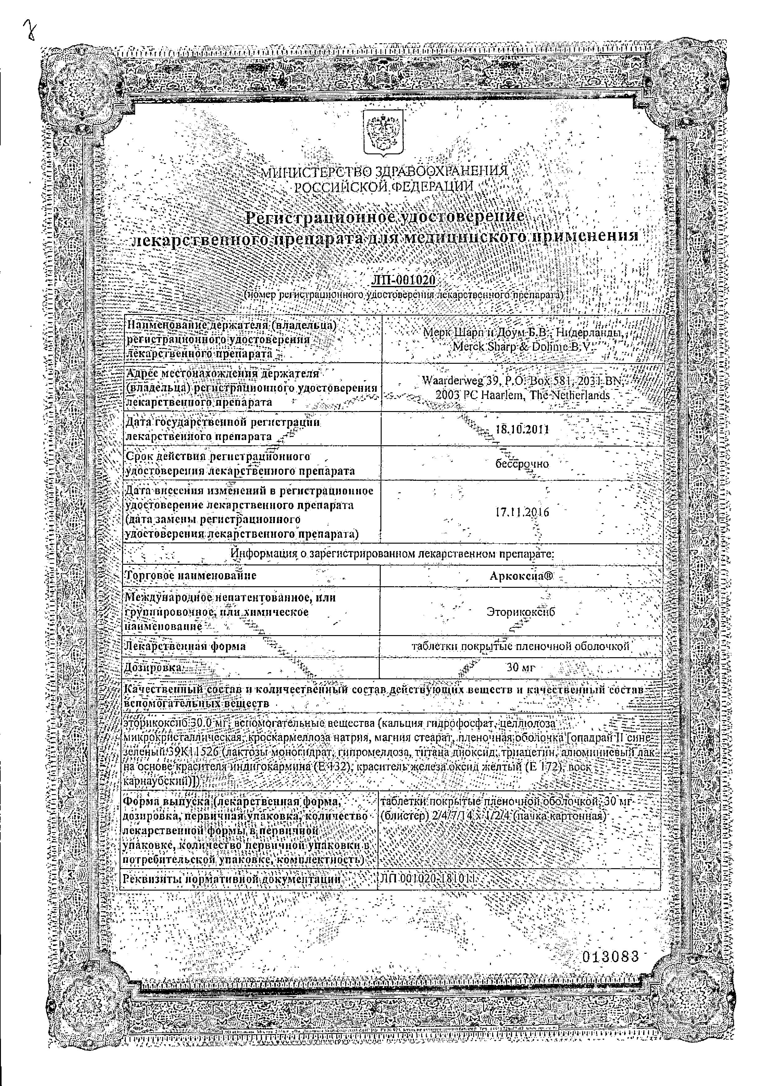 Сертификат Валерианахель Сертификат Валерианахель