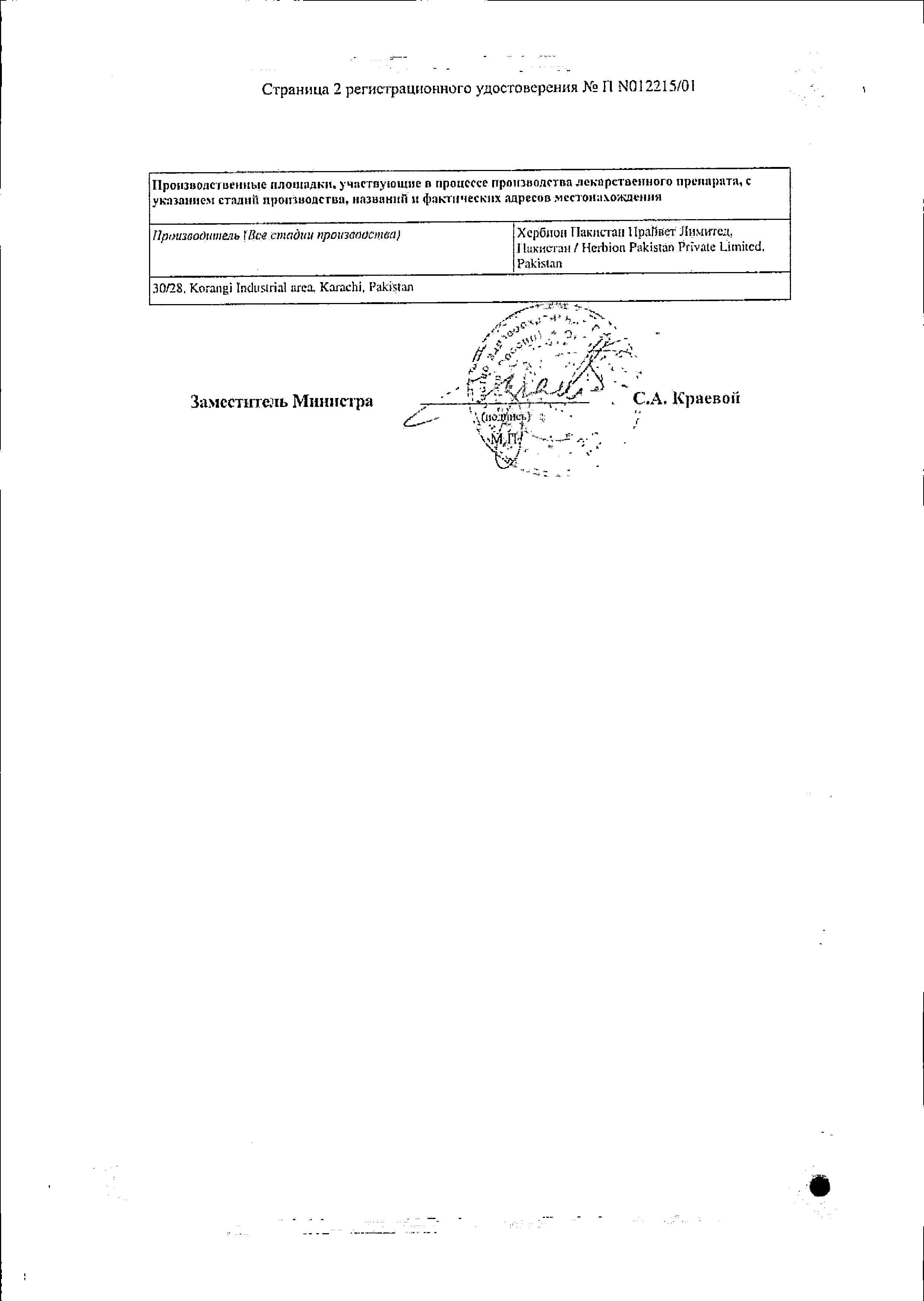 Сертификат на Линкас, сироп, 90 мл Сертификат на Линкас, сироп, 90 мл