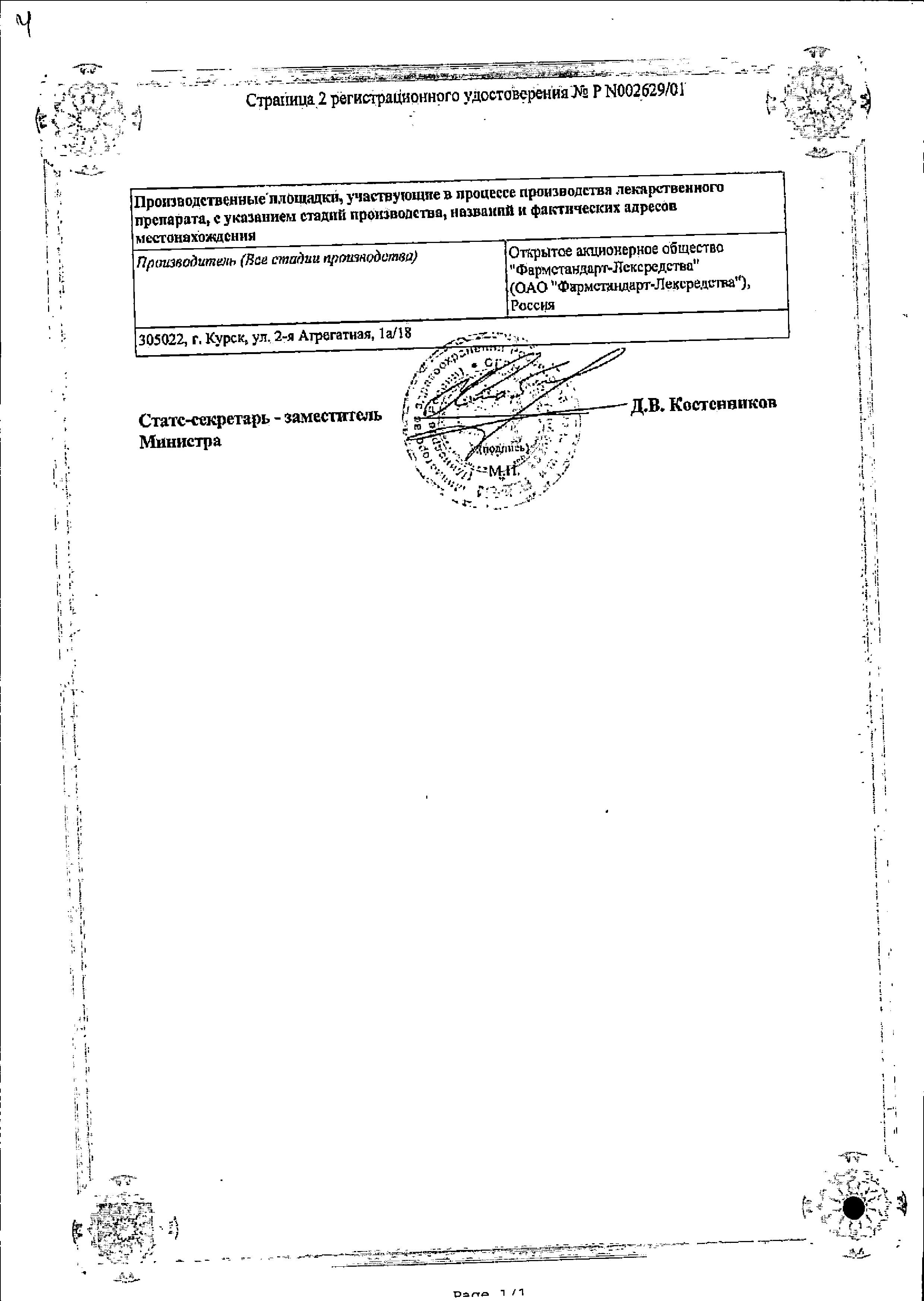 Сертификат на Тетурам, таблетки 150 мг, 30 шт. Сертификат на Тетурам, таблетки 150 мг, 30 шт.