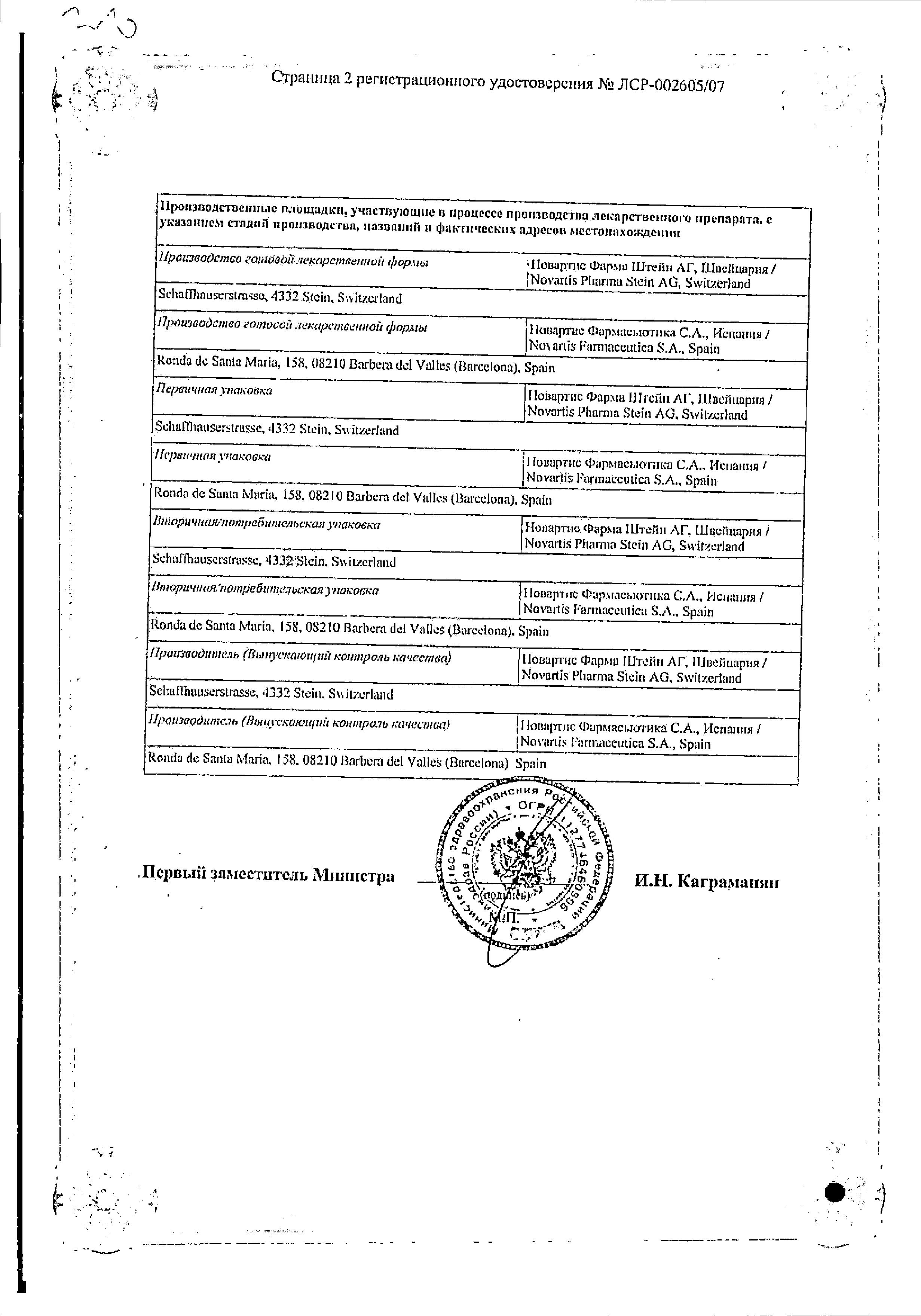 Сертификат на Эксфорж, таблетки покрыт. плен. об. 10 мг+160 мг, 28 шт.