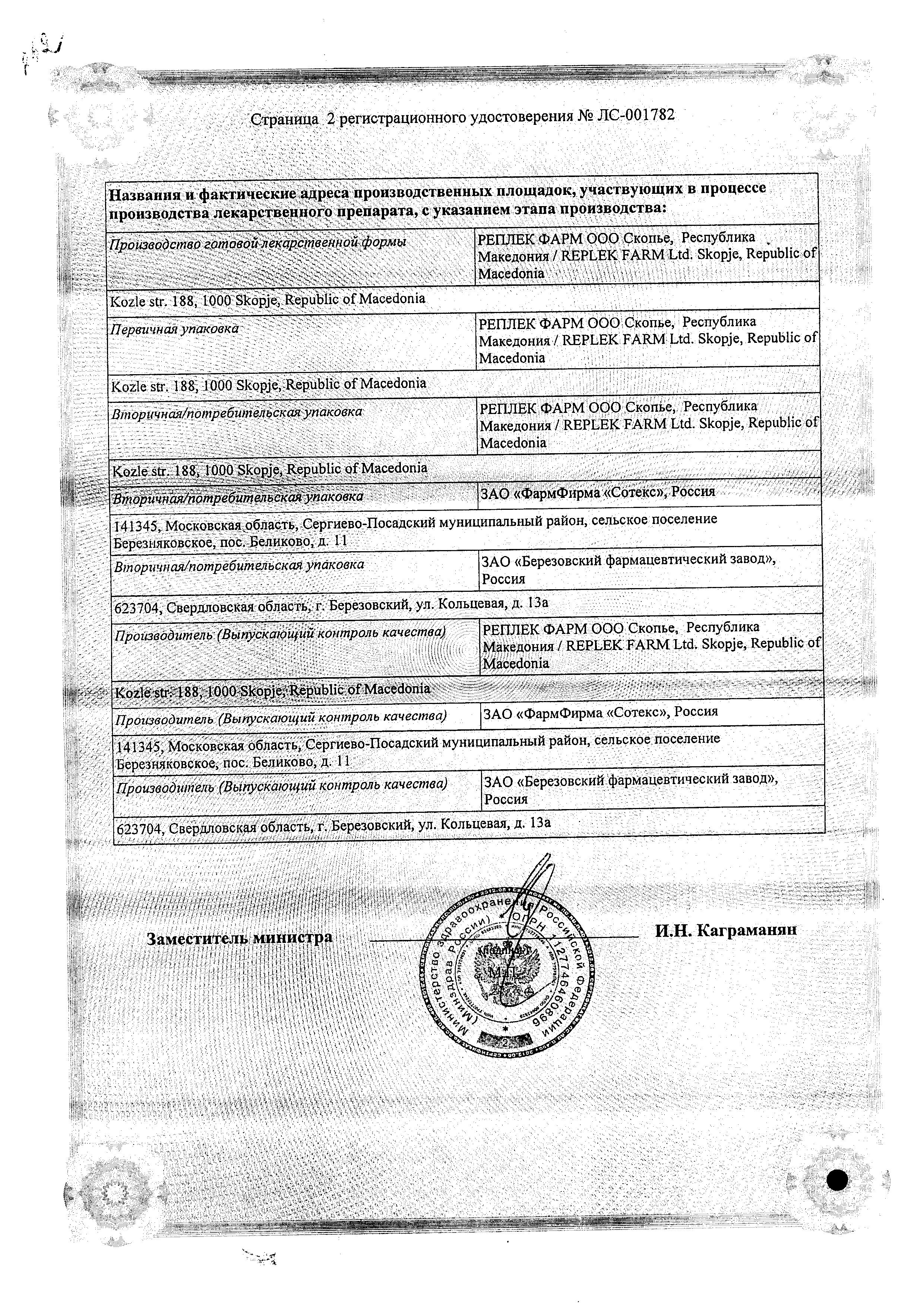 Сертификат Тримедат