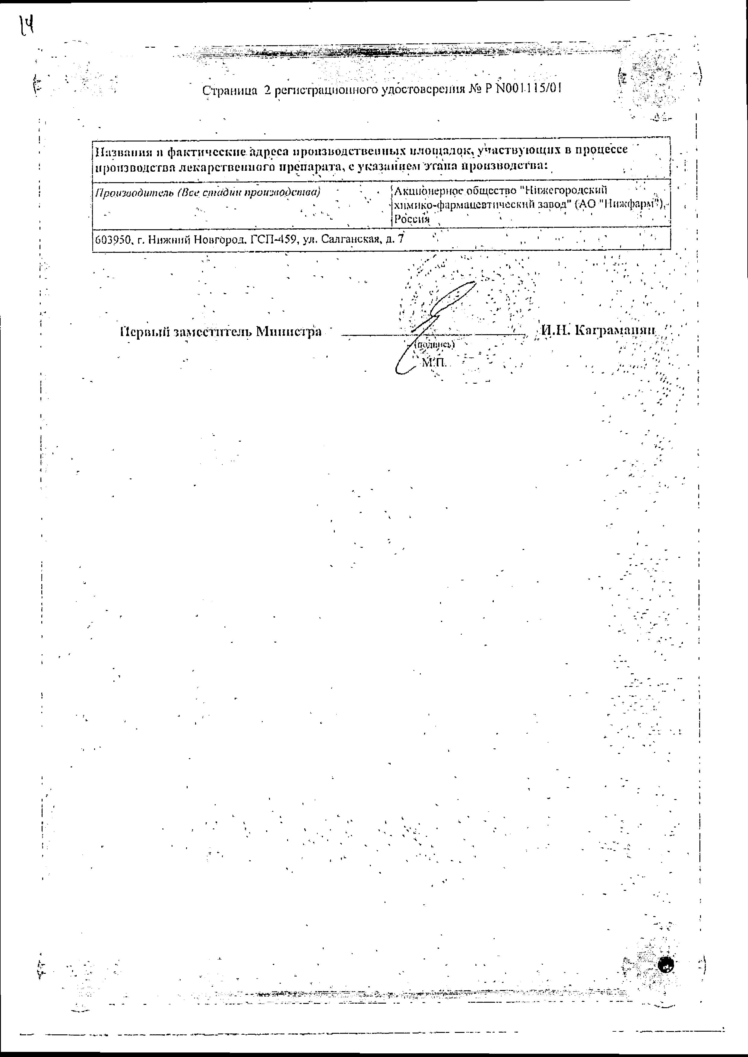 Сертификат на Натальсид, суппозитории ректальные 250 мг, 10 шт.