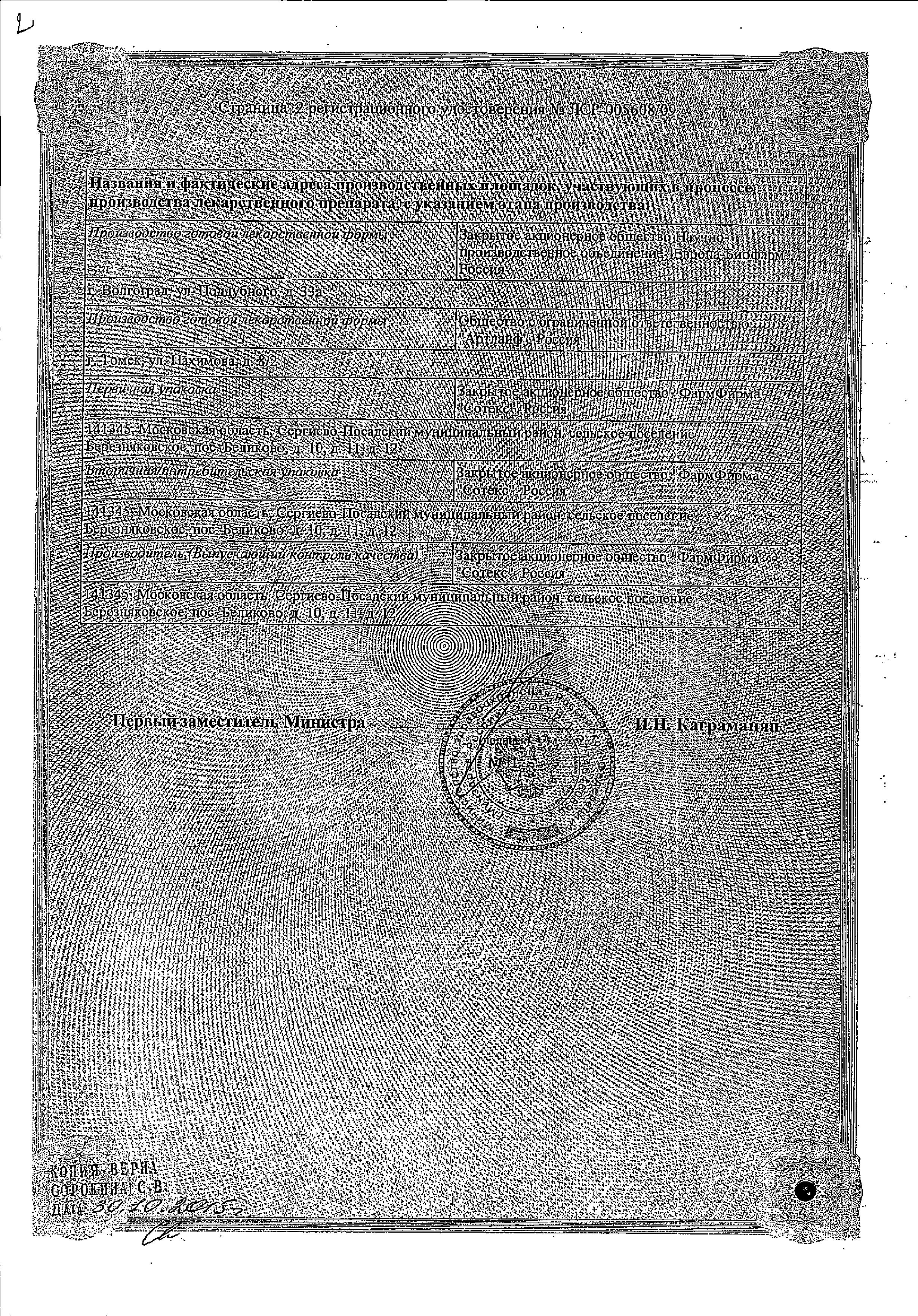 Сертификат на Церетон, капсулы 400 мг, 28 шт. Сертификат на Церетон, капсулы 400 мг, 28 шт.