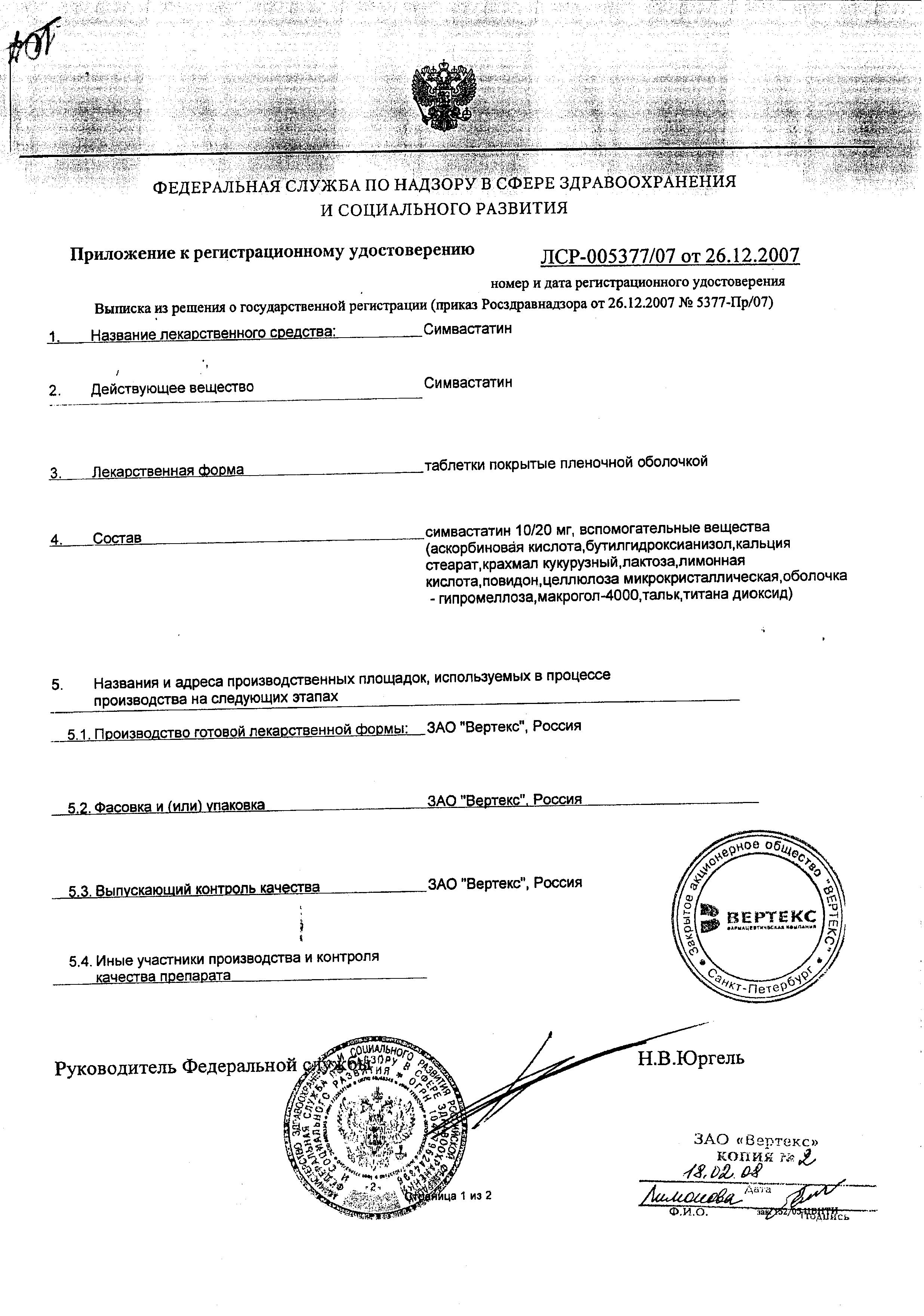 Сертификат на Симвастатин, таблетки покрыт. плен. об. 20 мг, 30 шт.