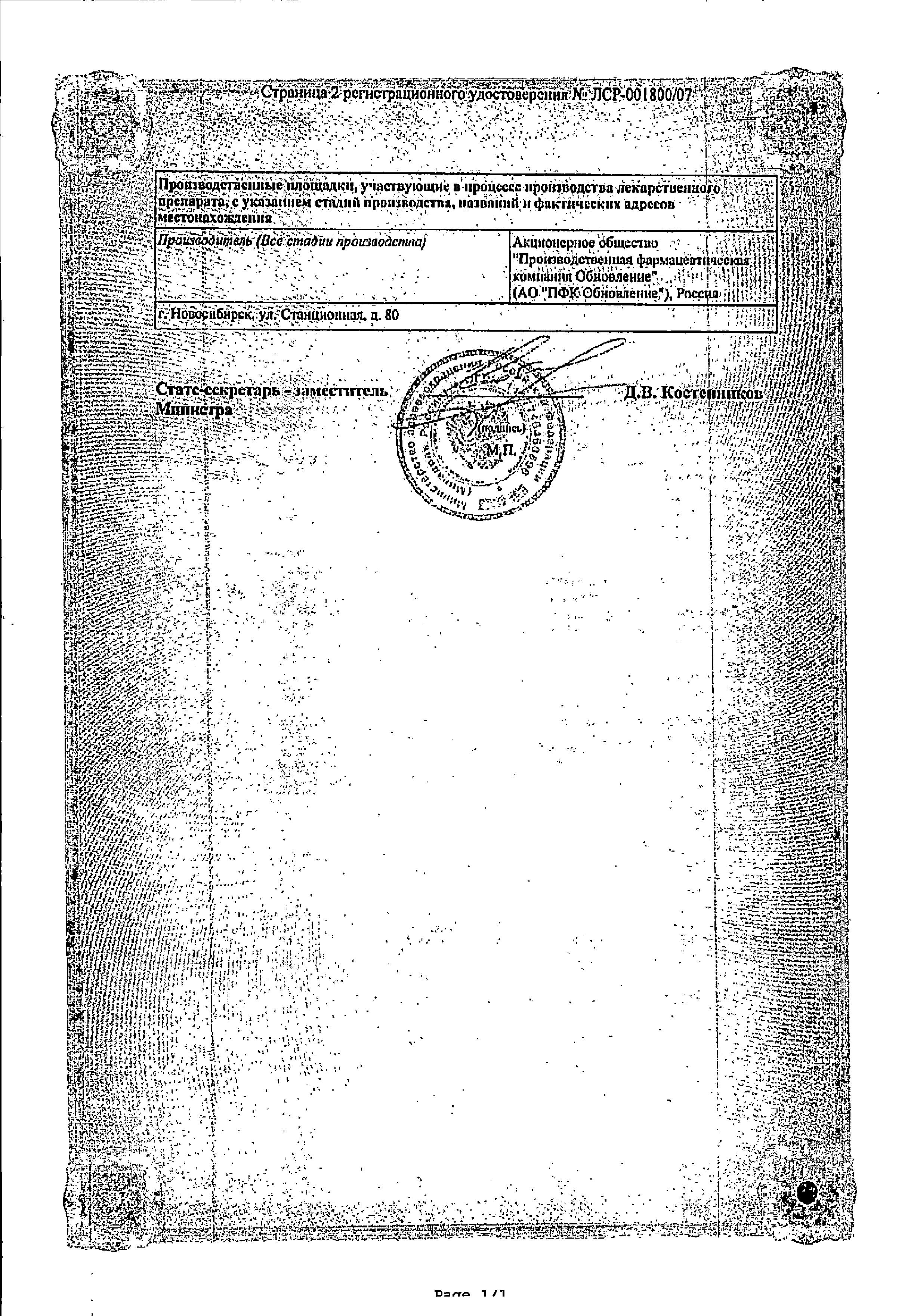 Сертификат на Эналаприл, таблетки 10 мг, 28 шт. Сертификат на Эналаприл, таблетки 10 мг, 28 шт.