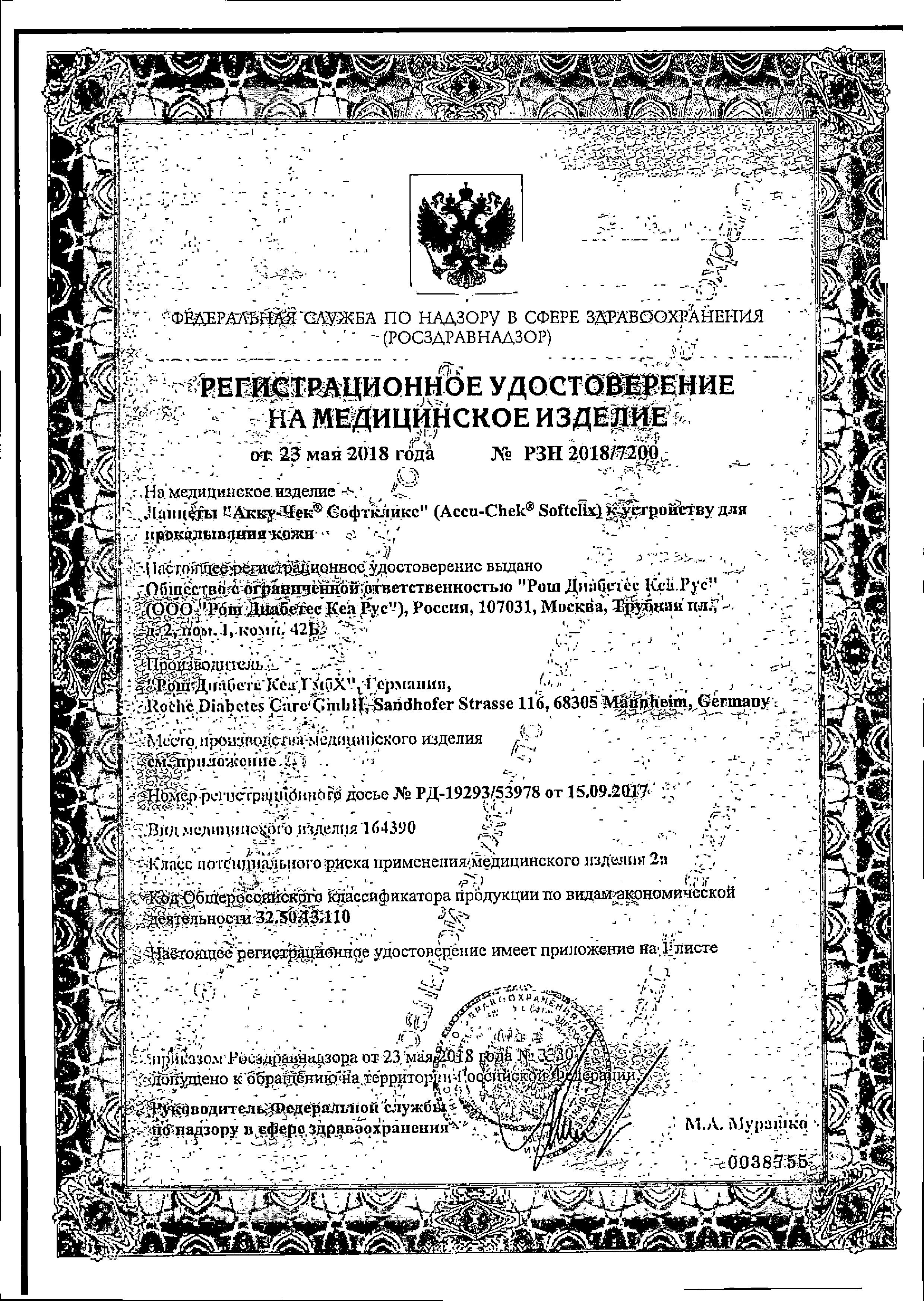 Сертификат на Ланцеты Accucheck Софтликс, 25 шт.