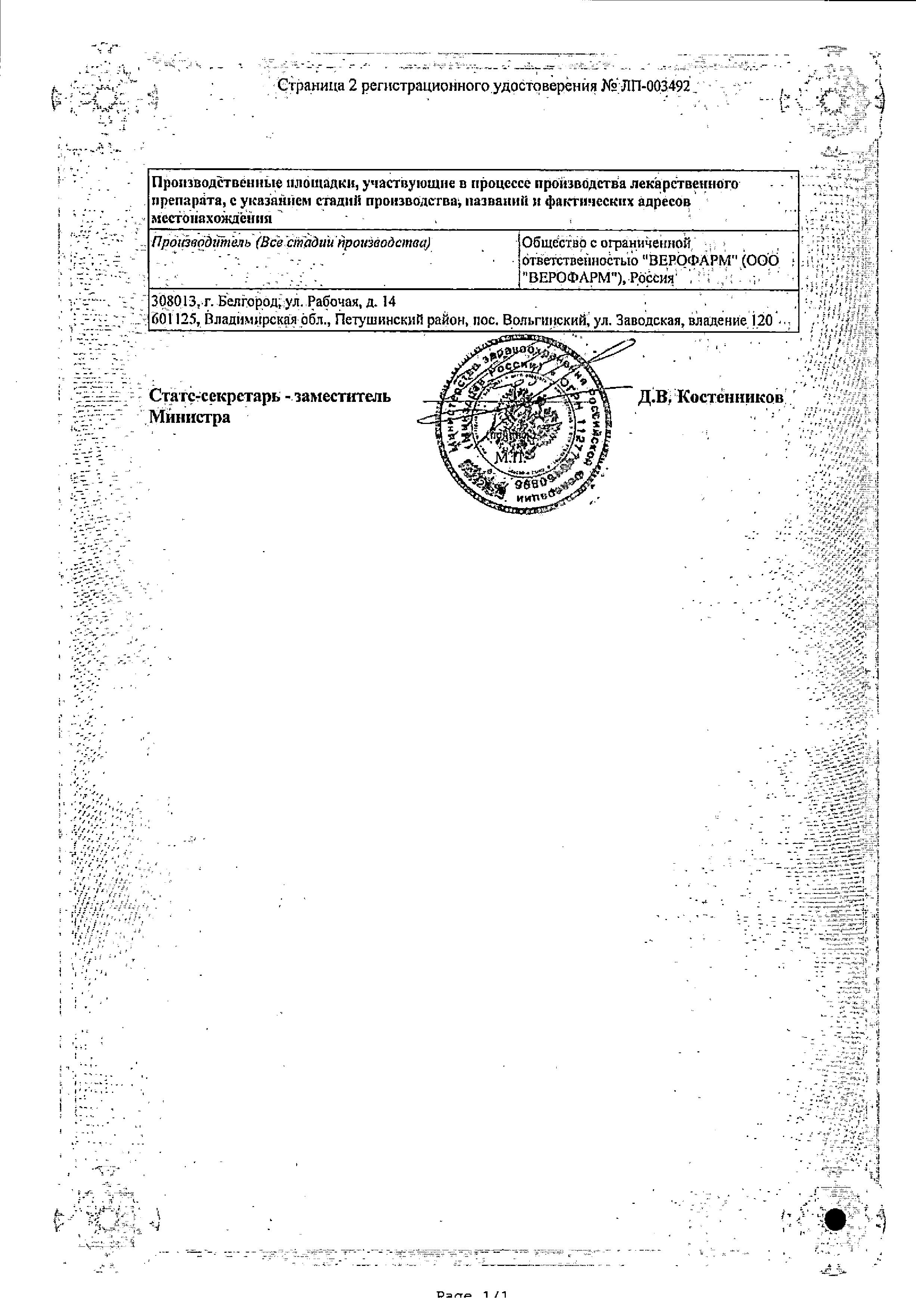 Сертификат на Ксилен актив, спрей назальный 0.1%, 15 г Сертификат на Ксилен актив, спрей назальный 0.1%, 15 г
