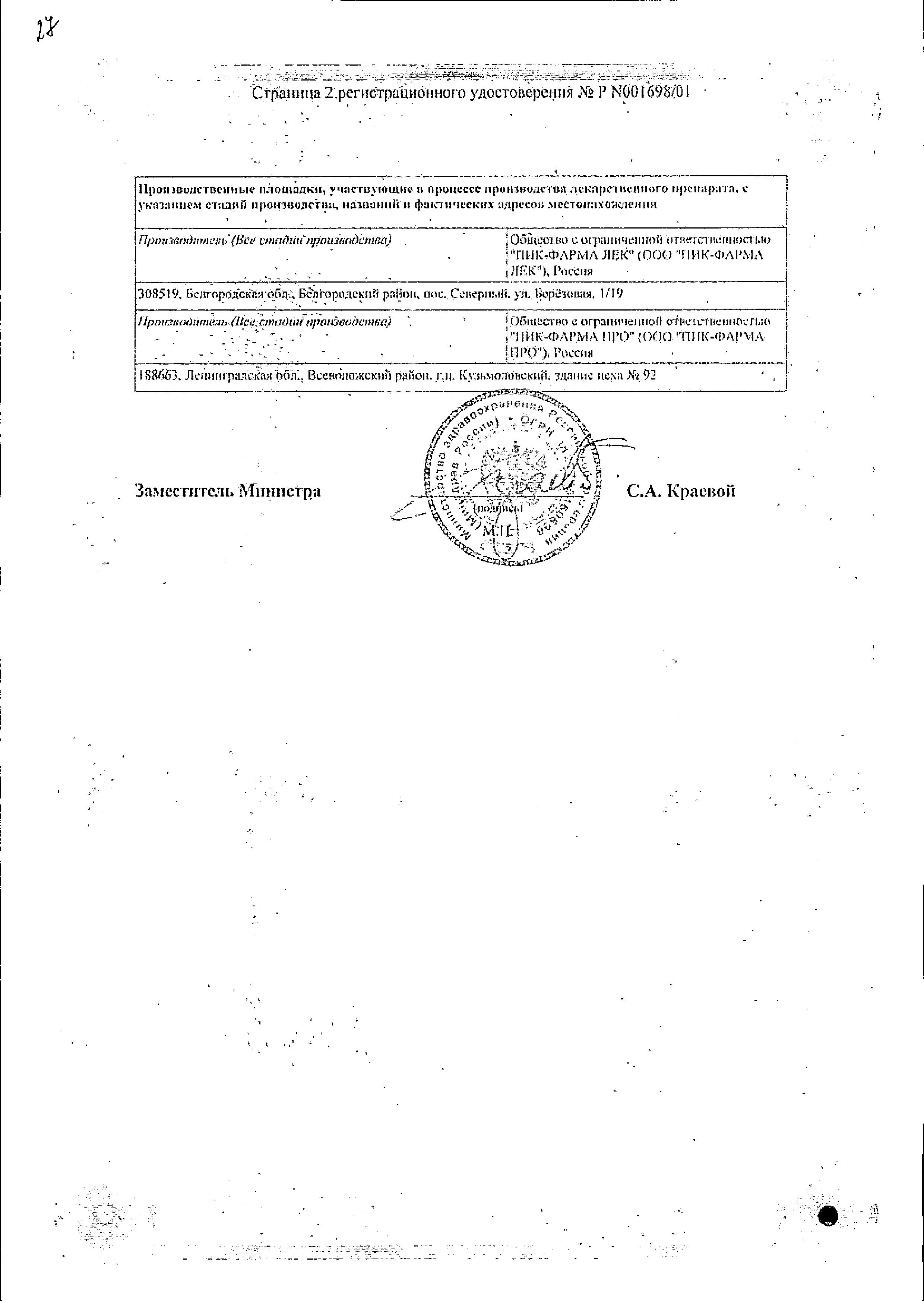 Сертификат на Дибикор, таблетки 250 мг, 60 шт. Сертификат на Дибикор, таблетки 250 мг, 60 шт.