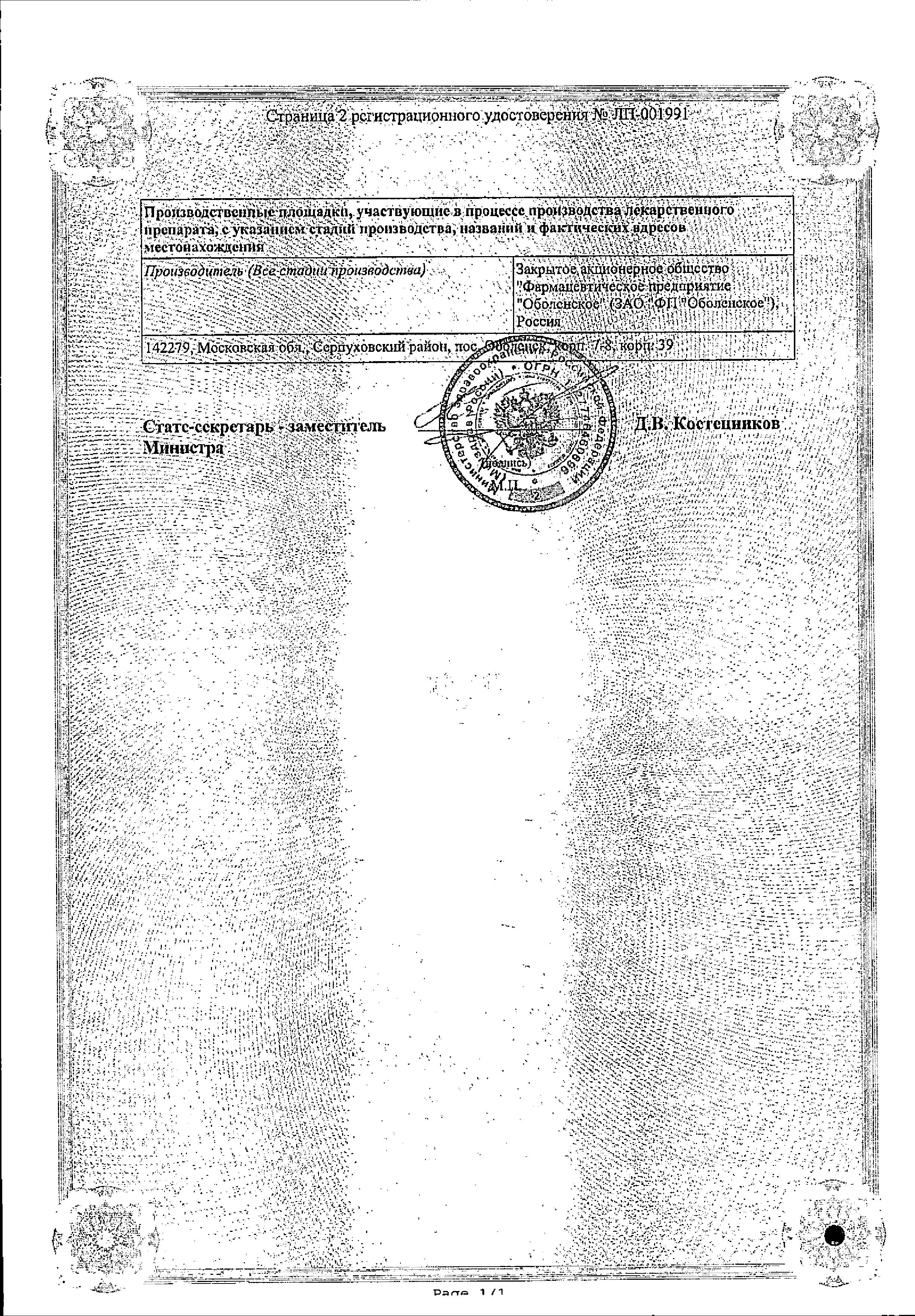 Сертификат на Реслип, таблетки покрыт. плен. об. 15 мг, 10 шт. Сертификат на Реслип, таблетки покрыт. плен. об. 15 мг, 10 шт.
