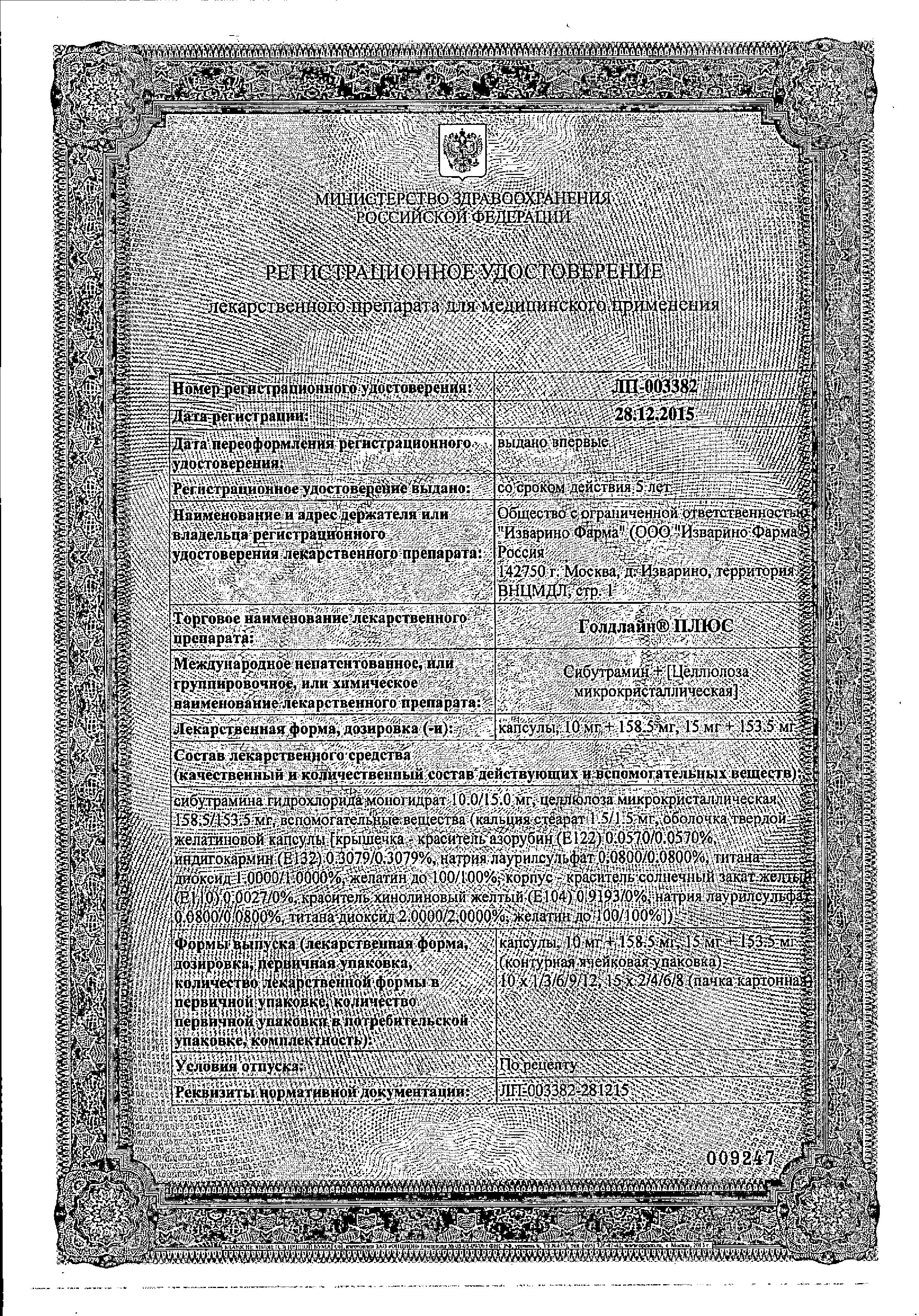 Сертификат на Голдлайн Плюс, капсулы 10 мг+158.5 мг, 30 шт. Сертификат на Голдлайн Плюс, капсулы 10 мг+158.5 мг, 30 шт.