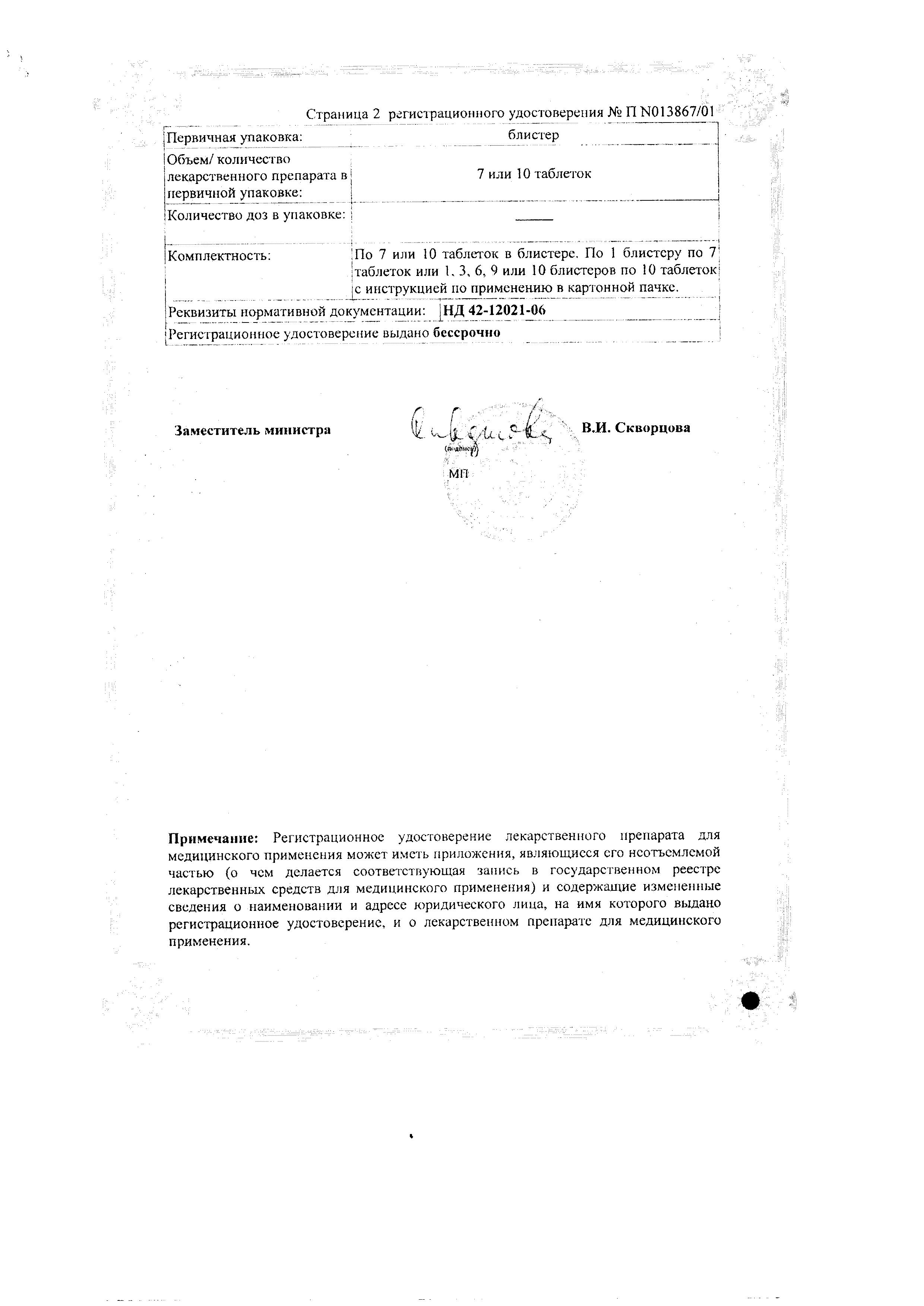 Сертификат на Зодак, таблетки 10 мг, 10 шт. Сертификат на Зодак, таблетки 10 мг, 10 шт.