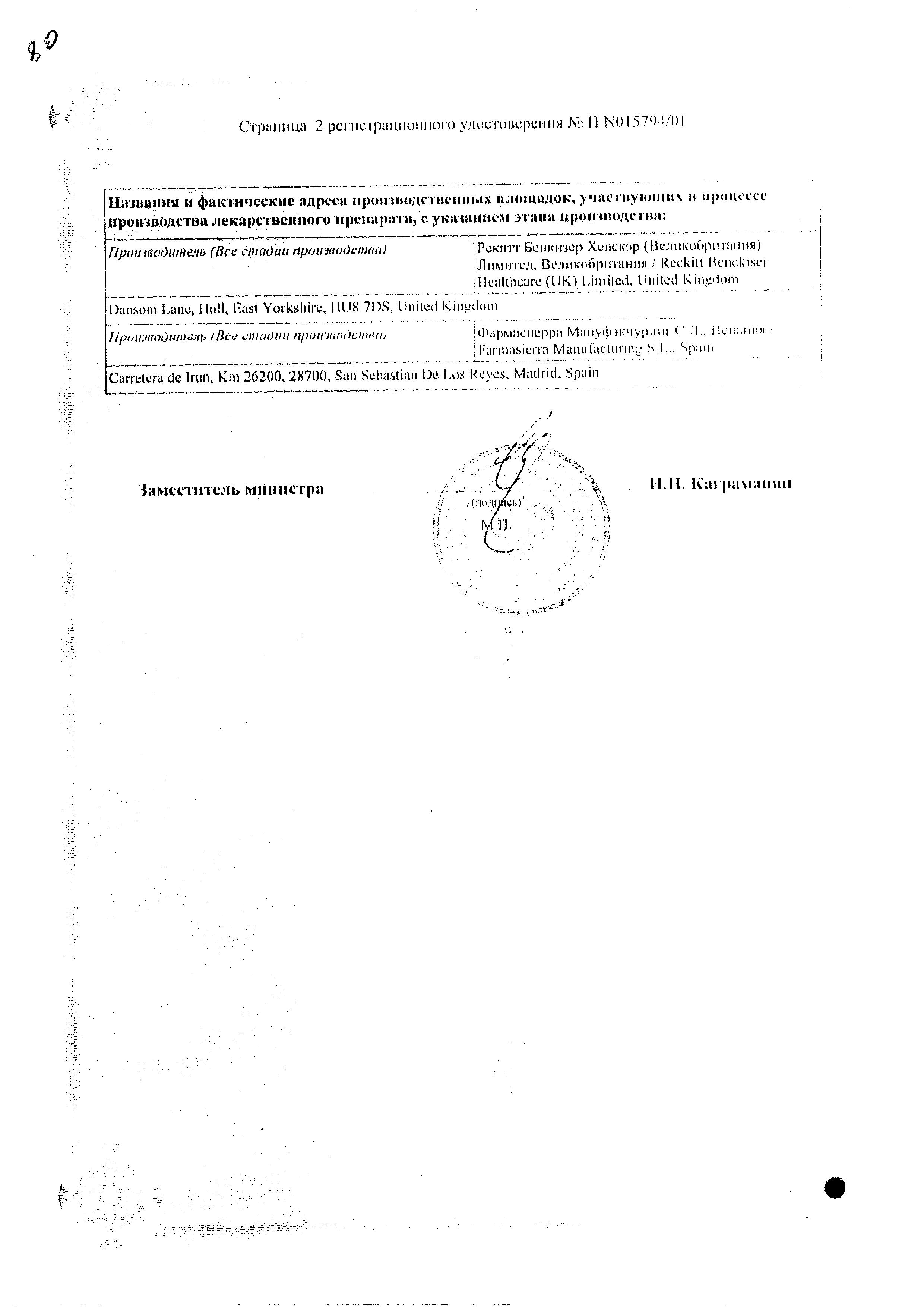Сертификат на Нурофен Экспресс, гель 5%, 50 г Сертификат на Нурофен Экспресс, гель 5%, 50 г