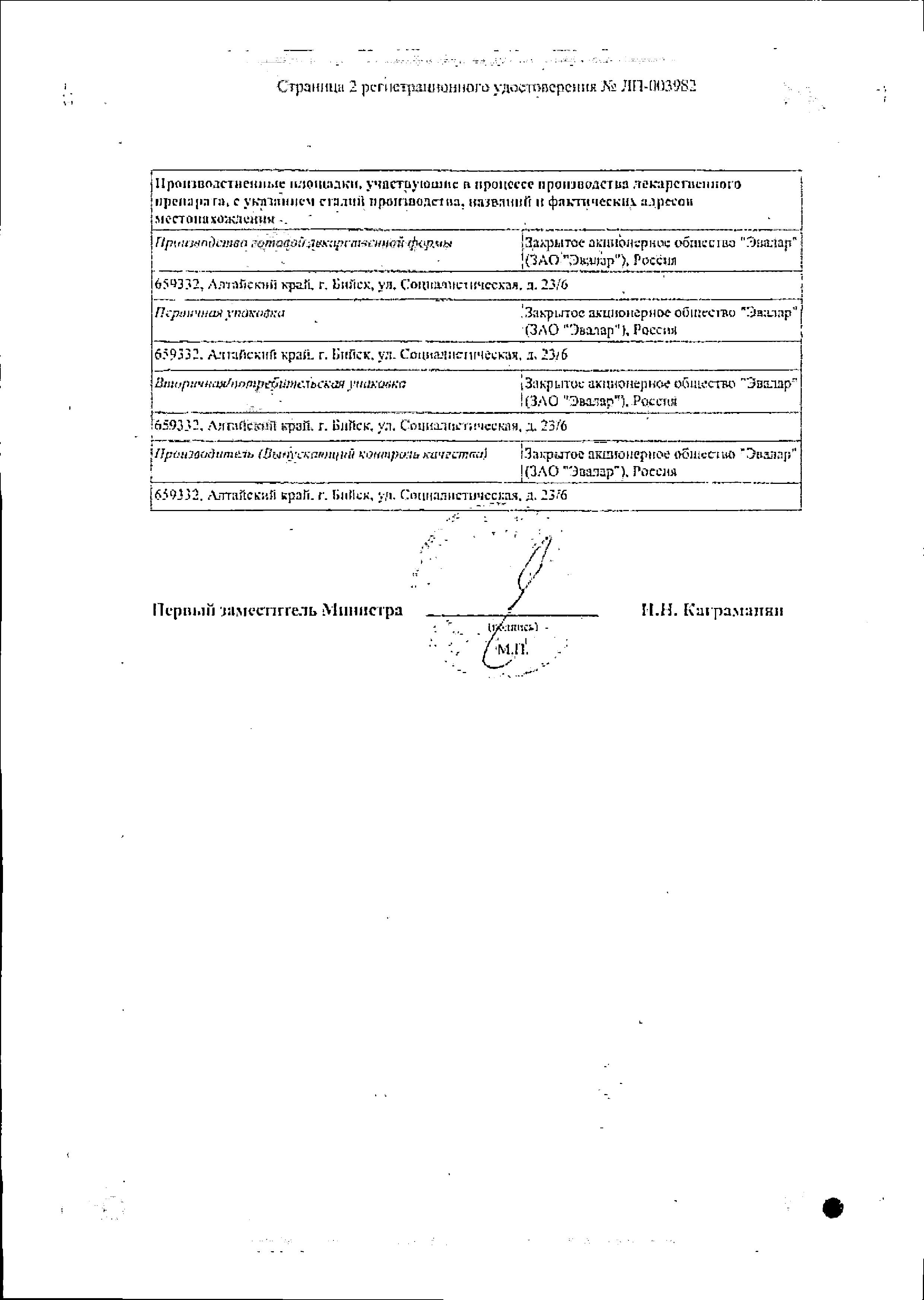 Сертификат на Ци-Клим Аланин, таблетки 400 мг, 40 шт. Сертификат на Ци-Клим Аланин, таблетки 400 мг, 40 шт.