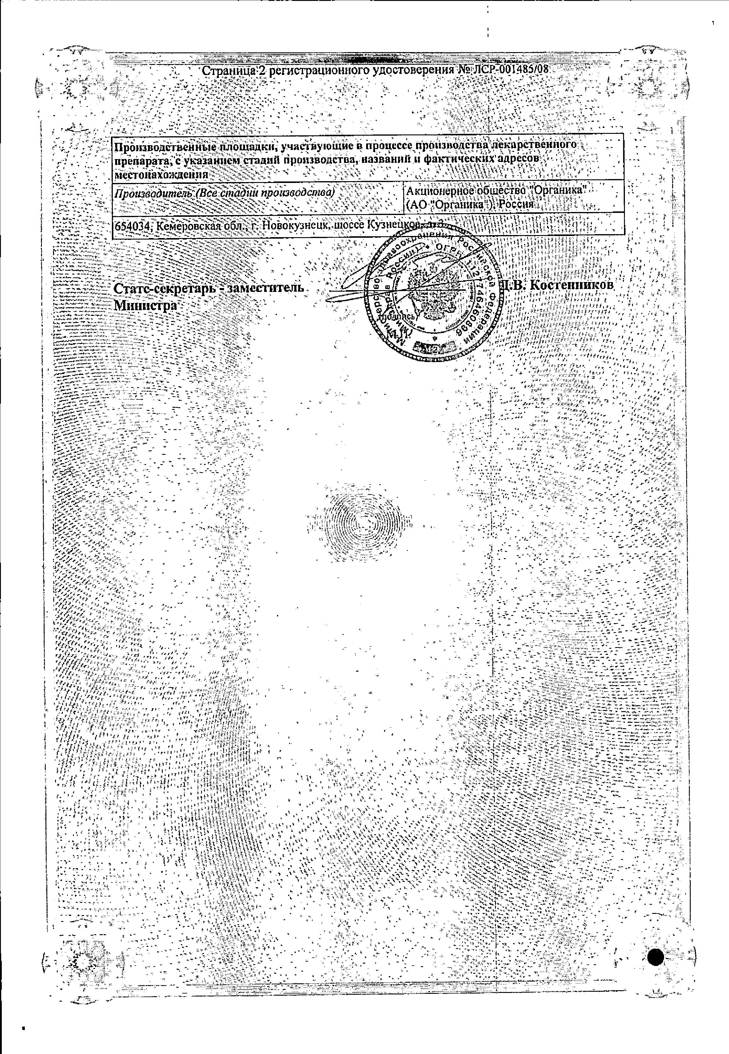 Сертификат на Аллопуринол, таблетки 100 мг (Органика), 50 шт.