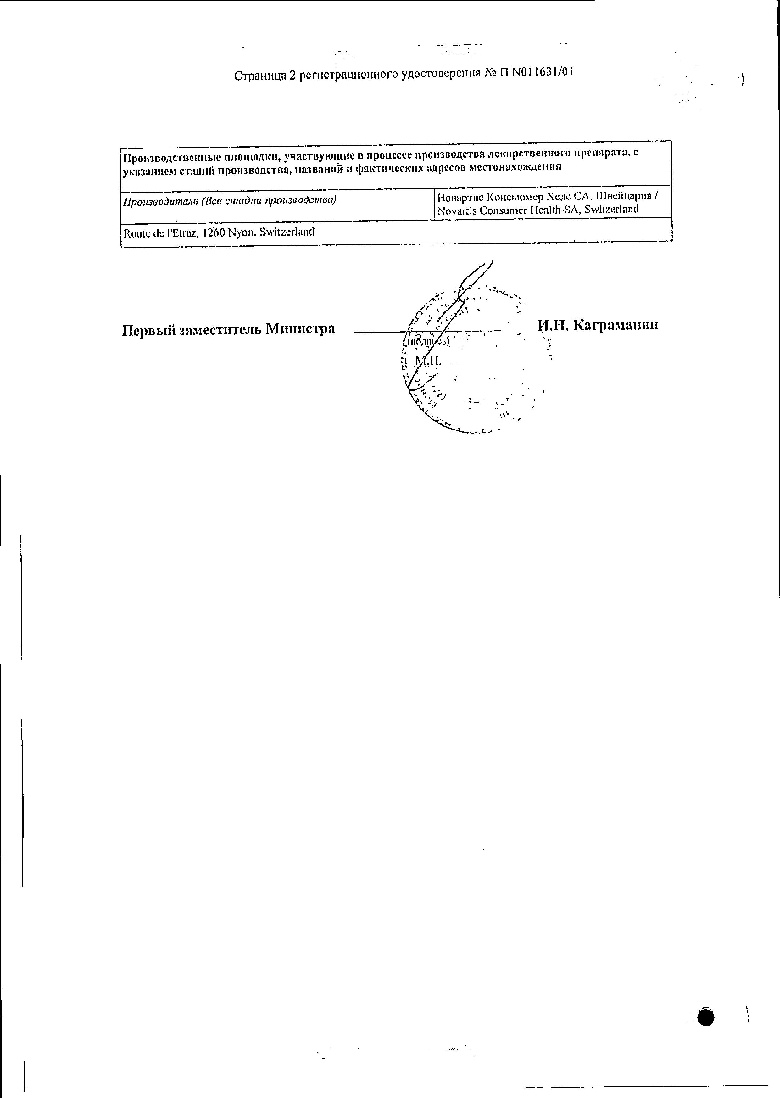 Сертификат на Синекод, сироп (ваниль) 1.5 мг/мл, 100 мл