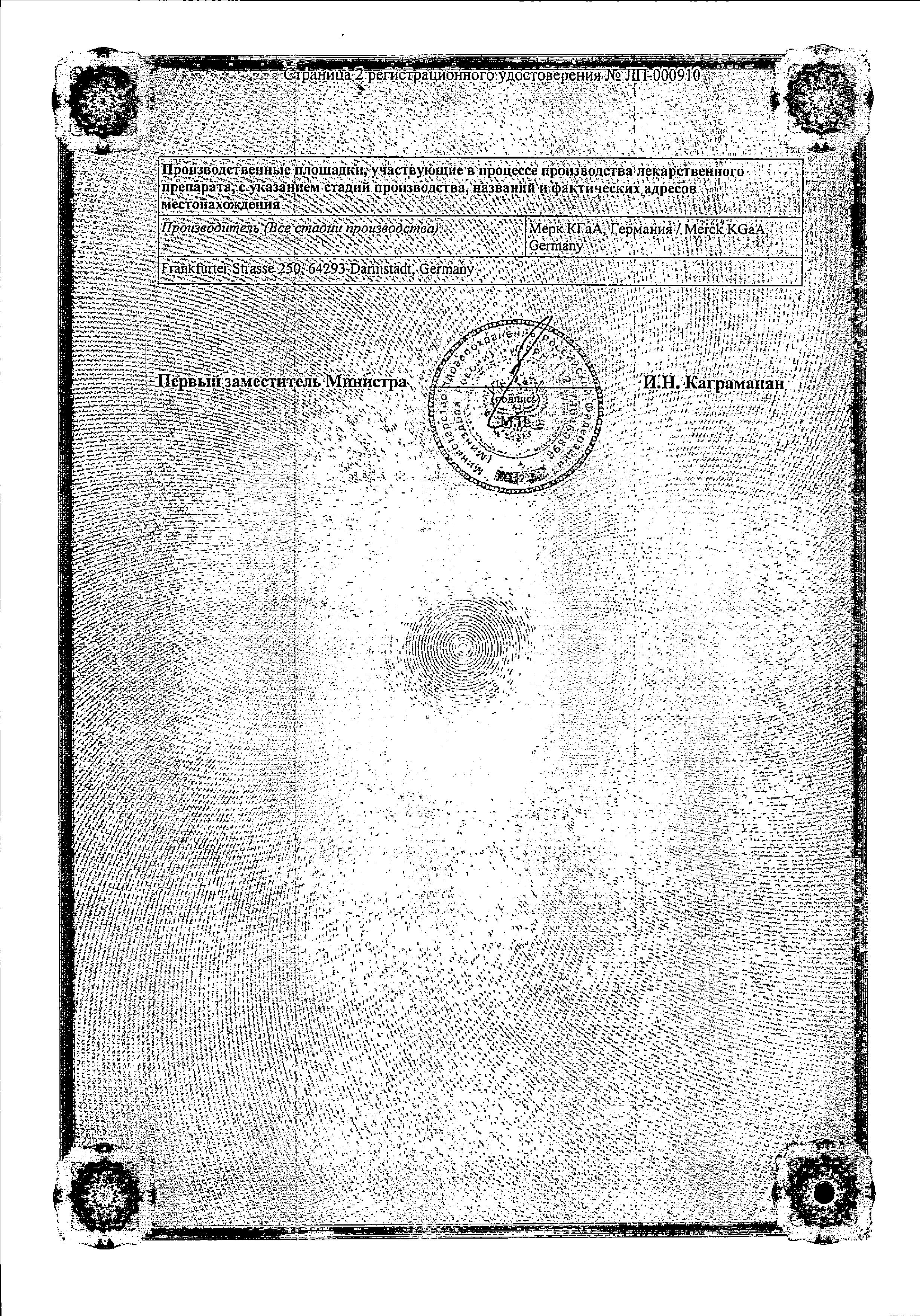 Сертификат на Эутирокс, таблетки 0.112 мг, 100 шт. Сертификат на Эутирокс, таблетки 0.112 мг, 100 шт.