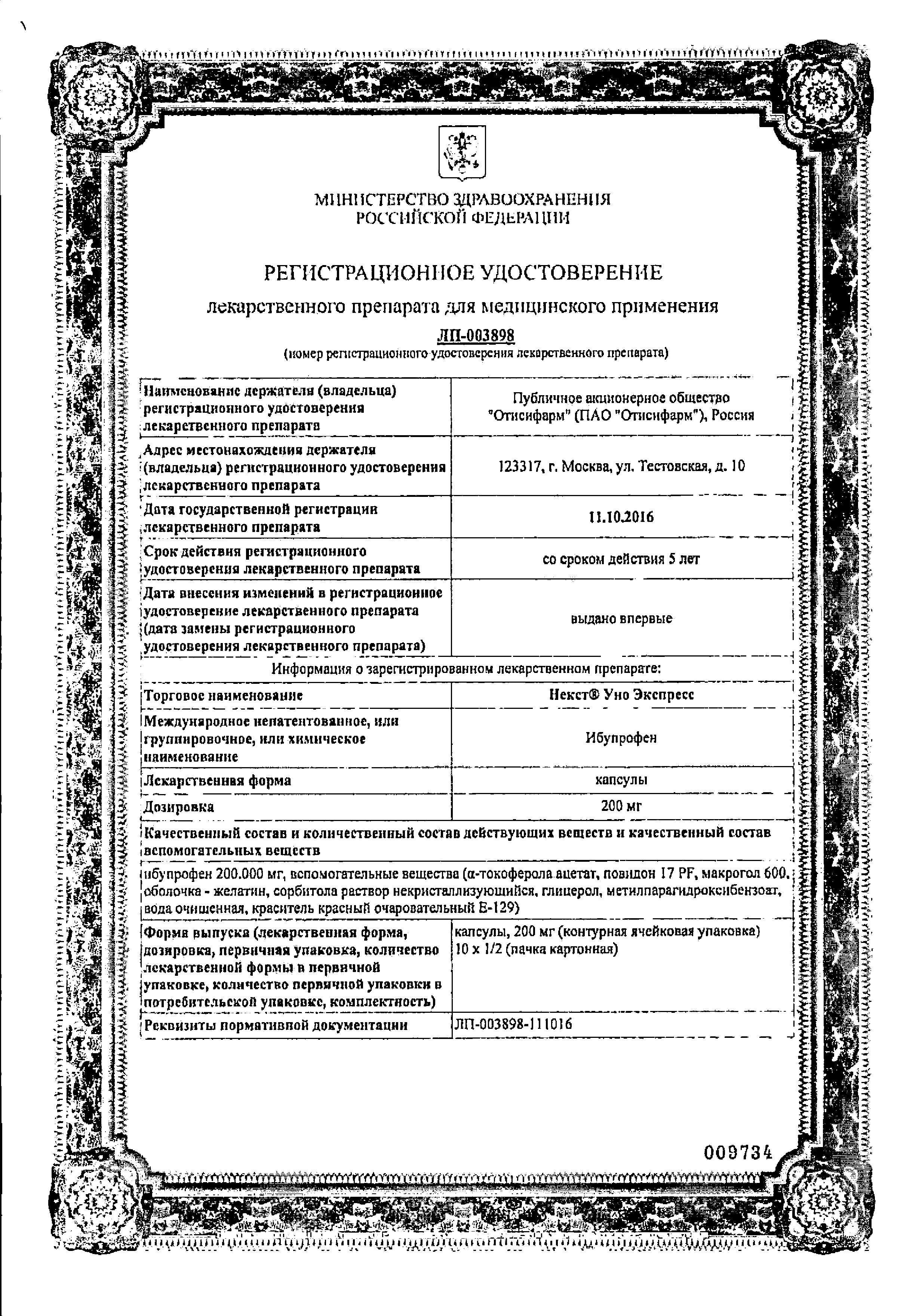 Сертификат Некст