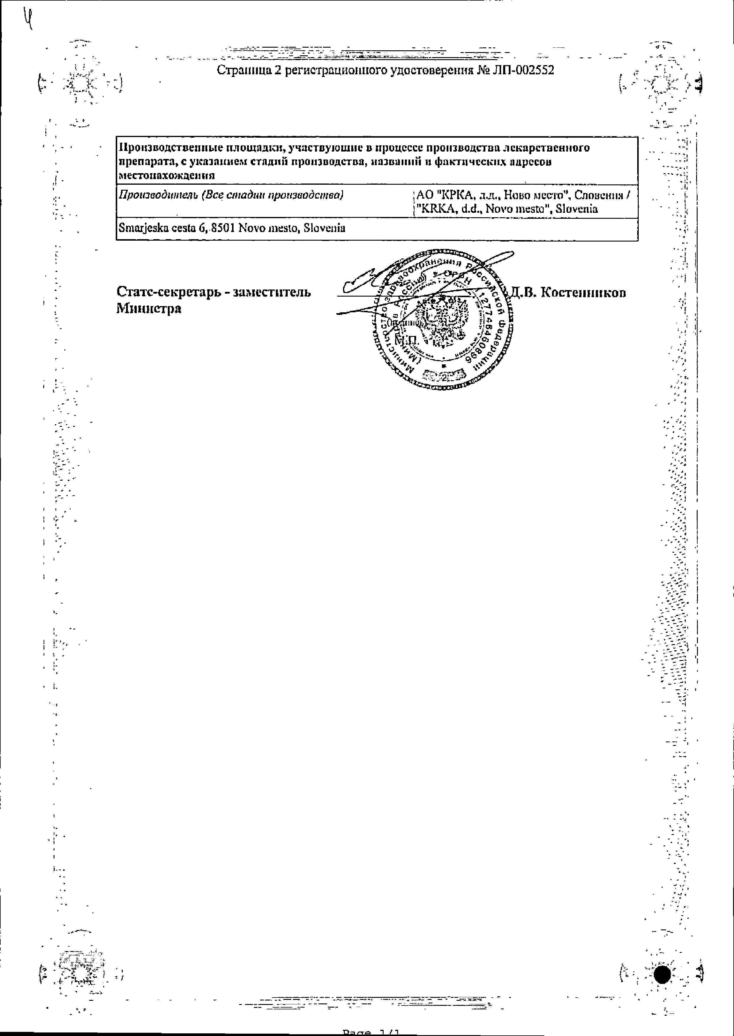 Сертификат на Дилакса, капсулы 200 мг, 10 шт. Сертификат на Дилакса, капсулы 200 мг, 10 шт.