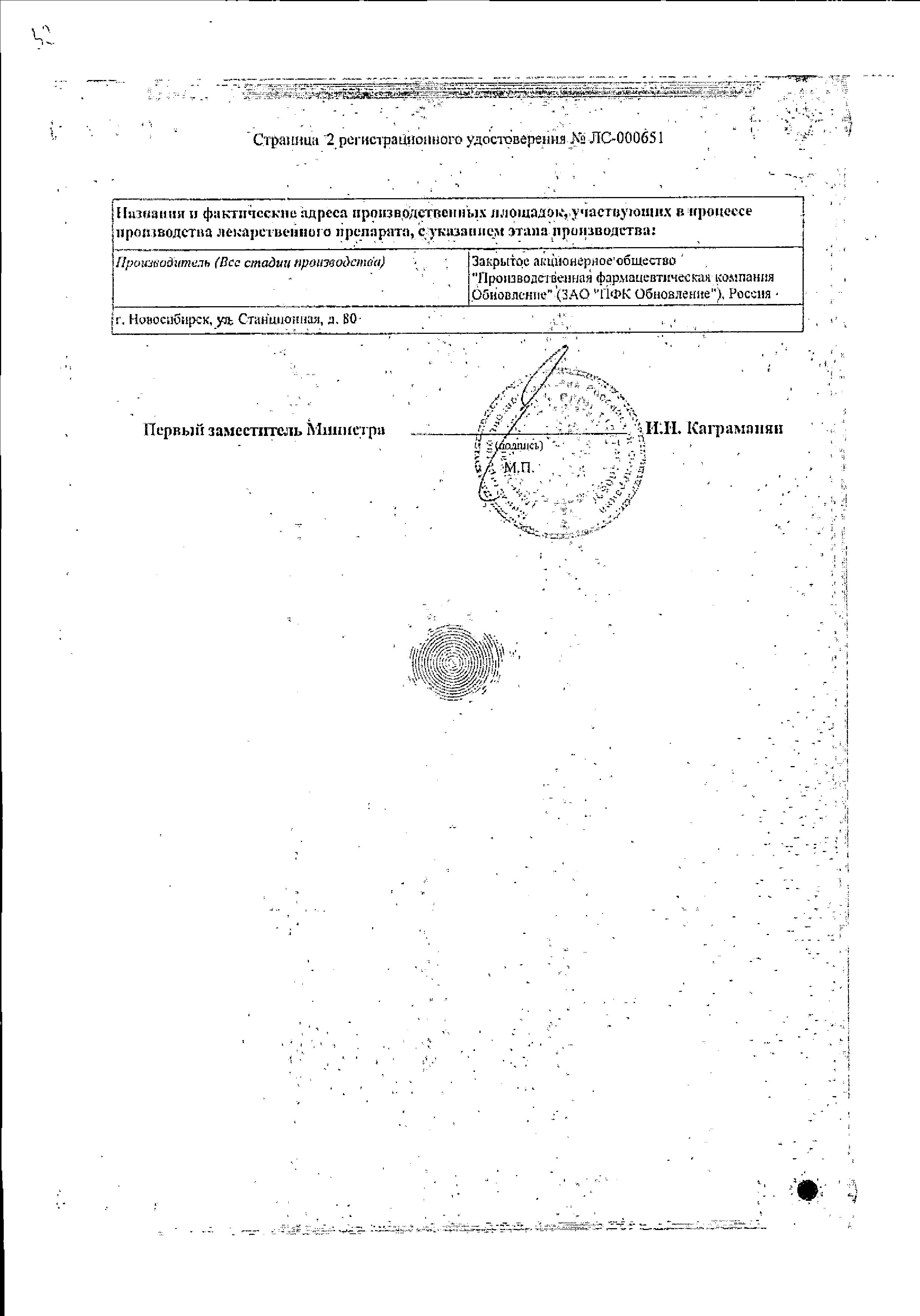 Сертификат Кальция глюконат Сертификат Кальция глюконат