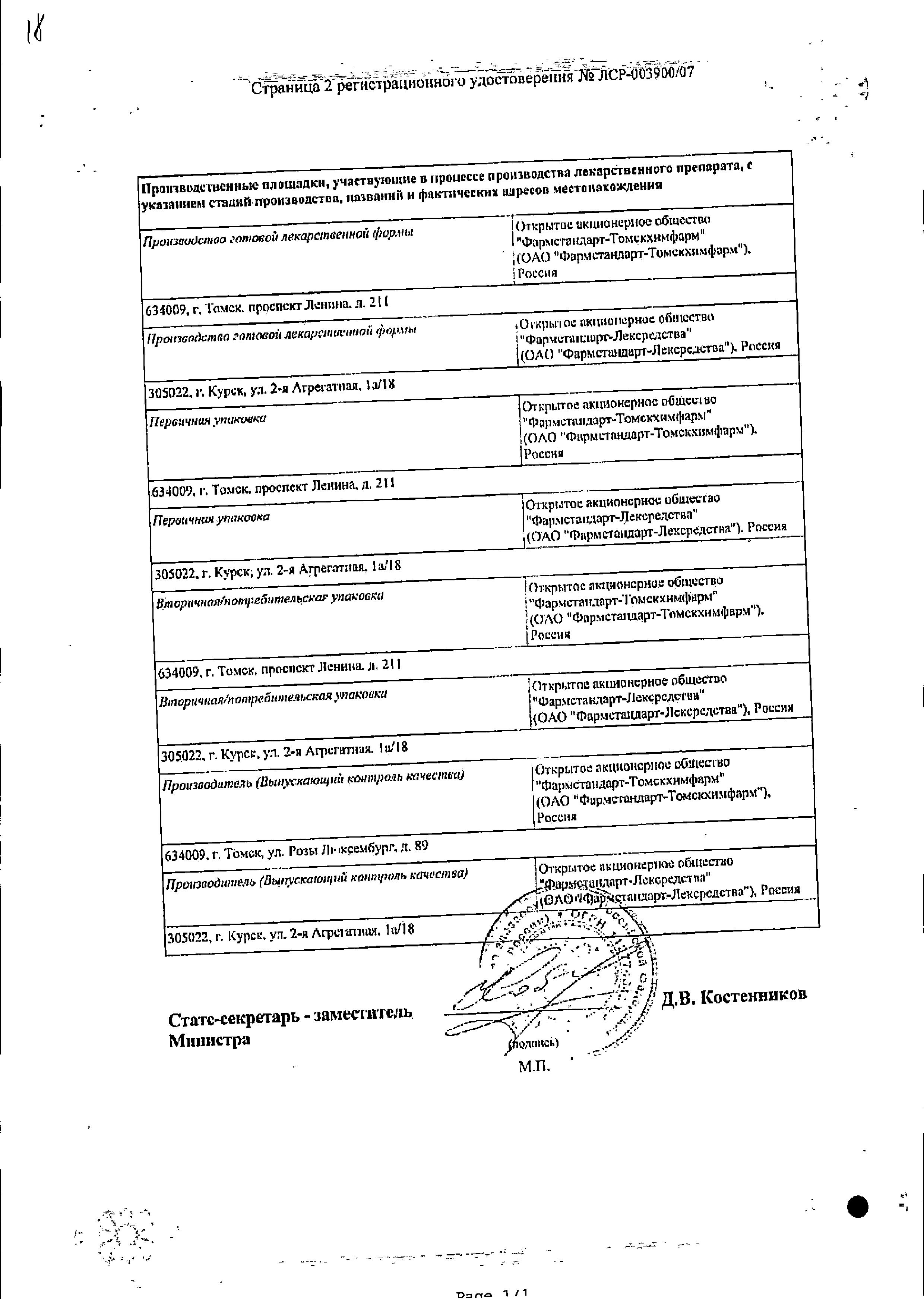 Сертификат на Арбидол, таблетки покрыт. плен. об. 50 мг, 10 шт. Сертификат на Арбидол, таблетки покрыт. плен. об. 50 мг, 10 шт.