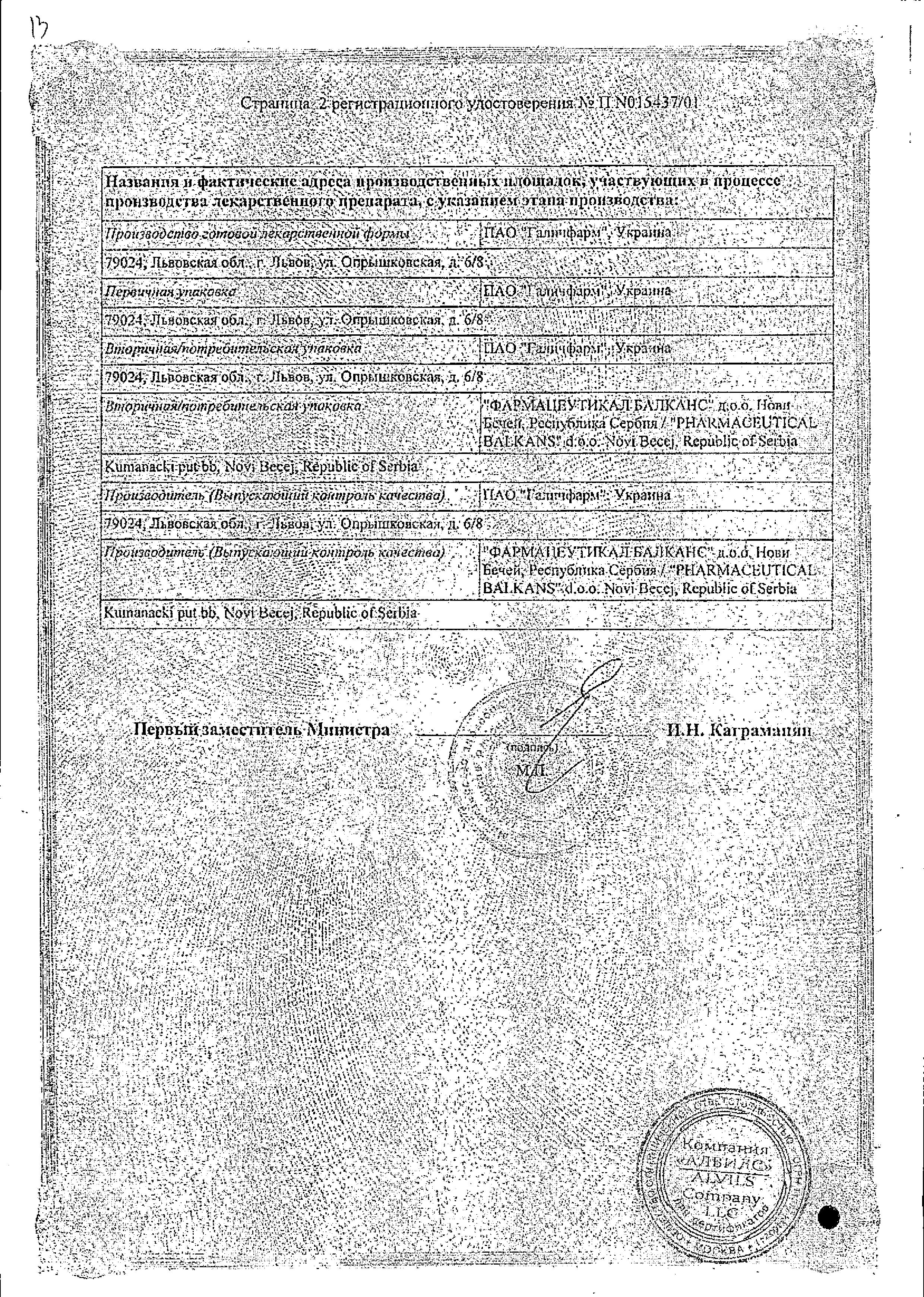 Сертификат на Уролесан, капли 25 мл Сертификат на Уролесан, капли 25 мл