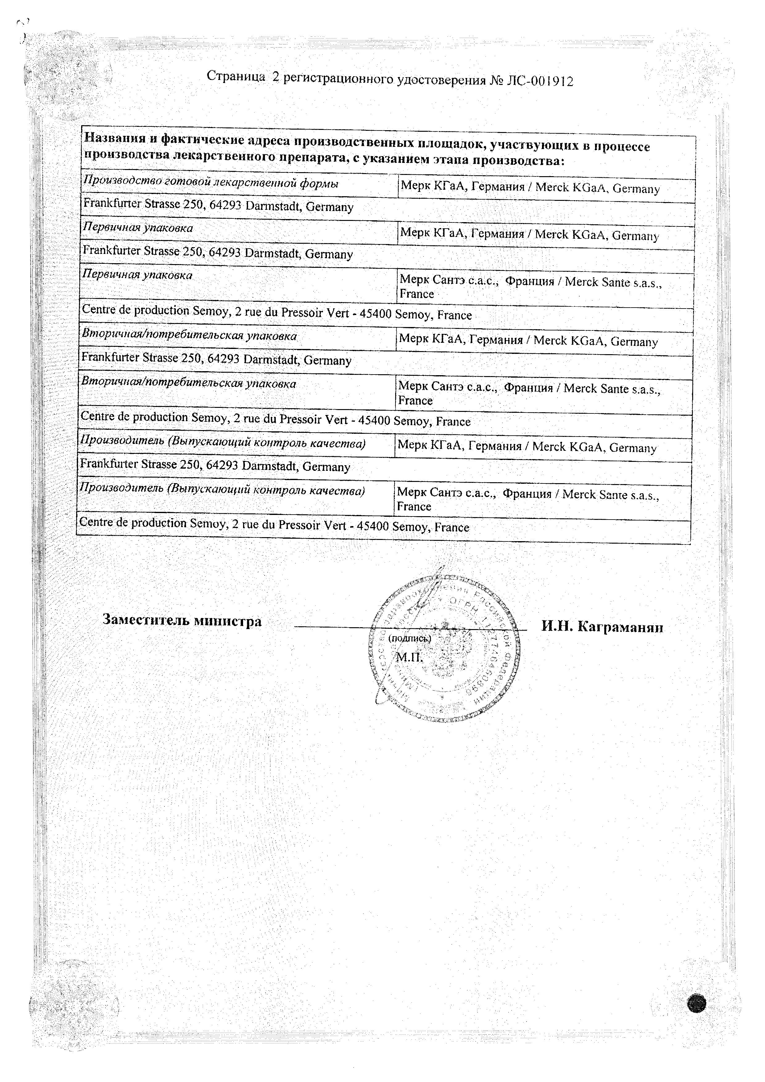 Сертификат на Лодоз, таблетки покрыт. плен. об. 2.5 мг+6.25 мг, 30 шт. Сертификат на Лодоз, таблетки покрыт. плен. об. 2.5 мг+6.25 мг, 30 шт.