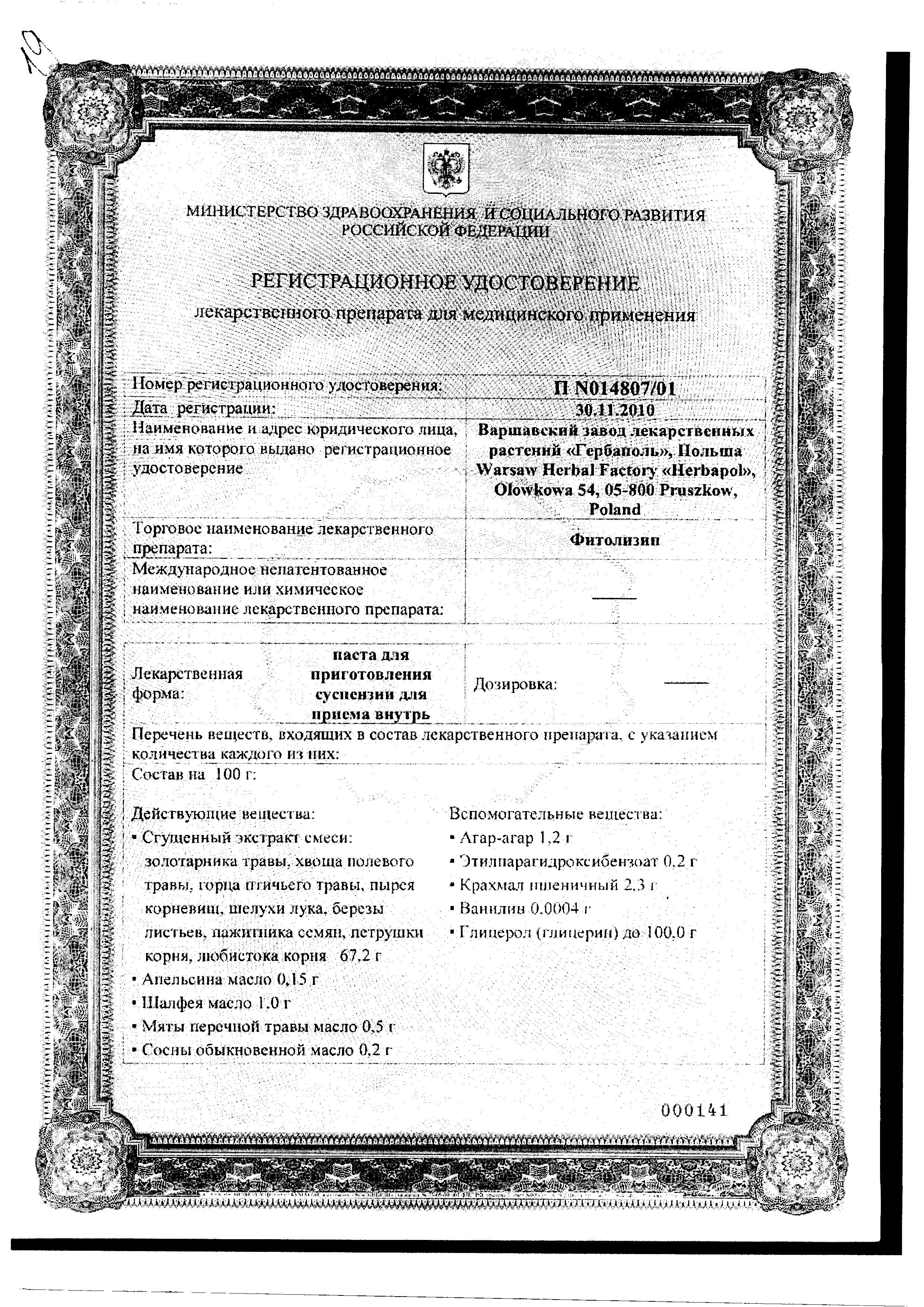 Сертификат на Фитолизин, паста для приготовления суспензии 100 г Сертификат на Фитолизин, паста для приготовления суспензии 100 г