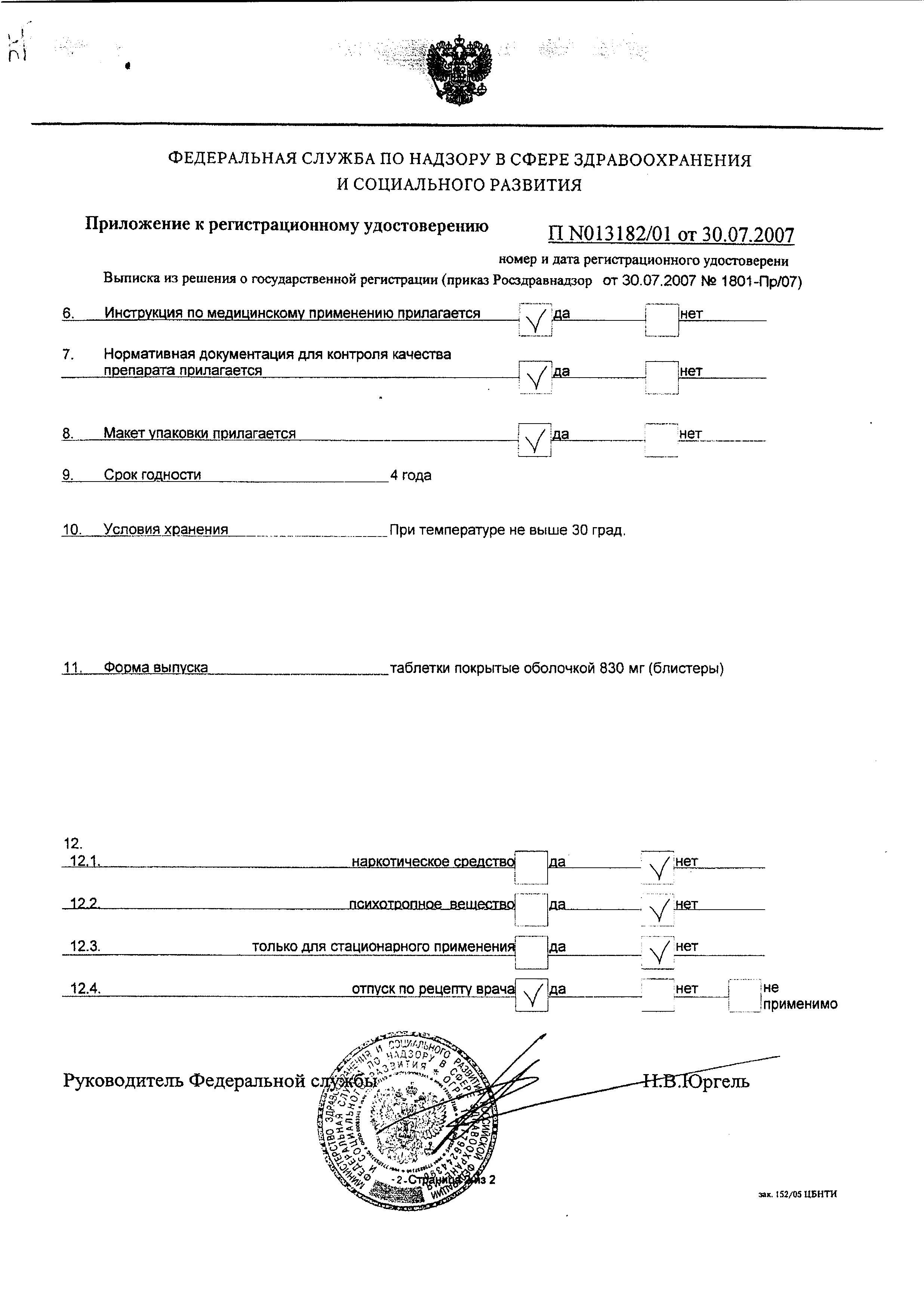 Сертификат на Остеогенон, таблетки 830 мг, 40 шт. Сертификат на Остеогенон, таблетки 830 мг, 40 шт.