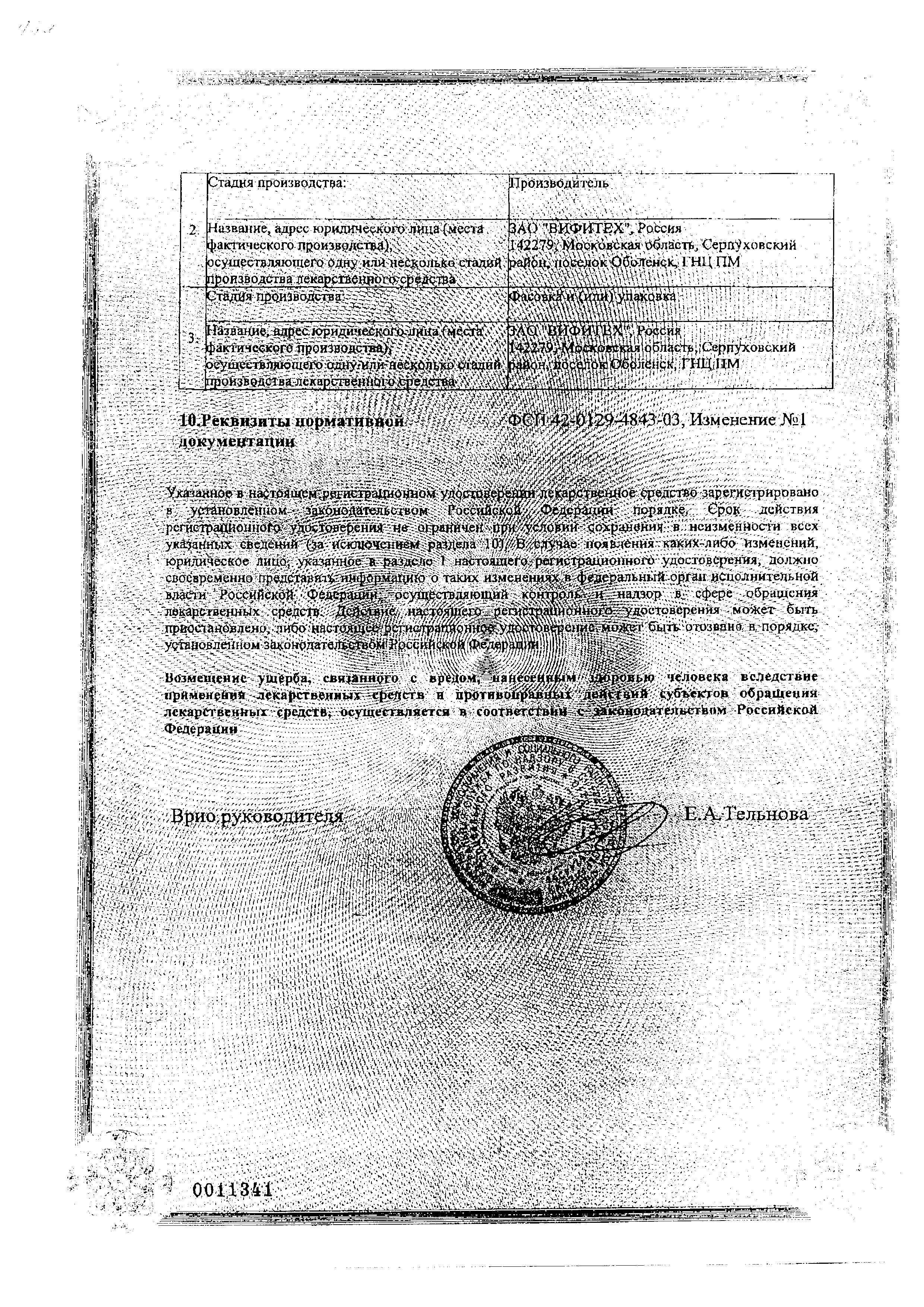 Сертификат на Каланхоэ сок, раствор спиртовой, 20 мл Сертификат на Каланхоэ сок, раствор спиртовой, 20 мл