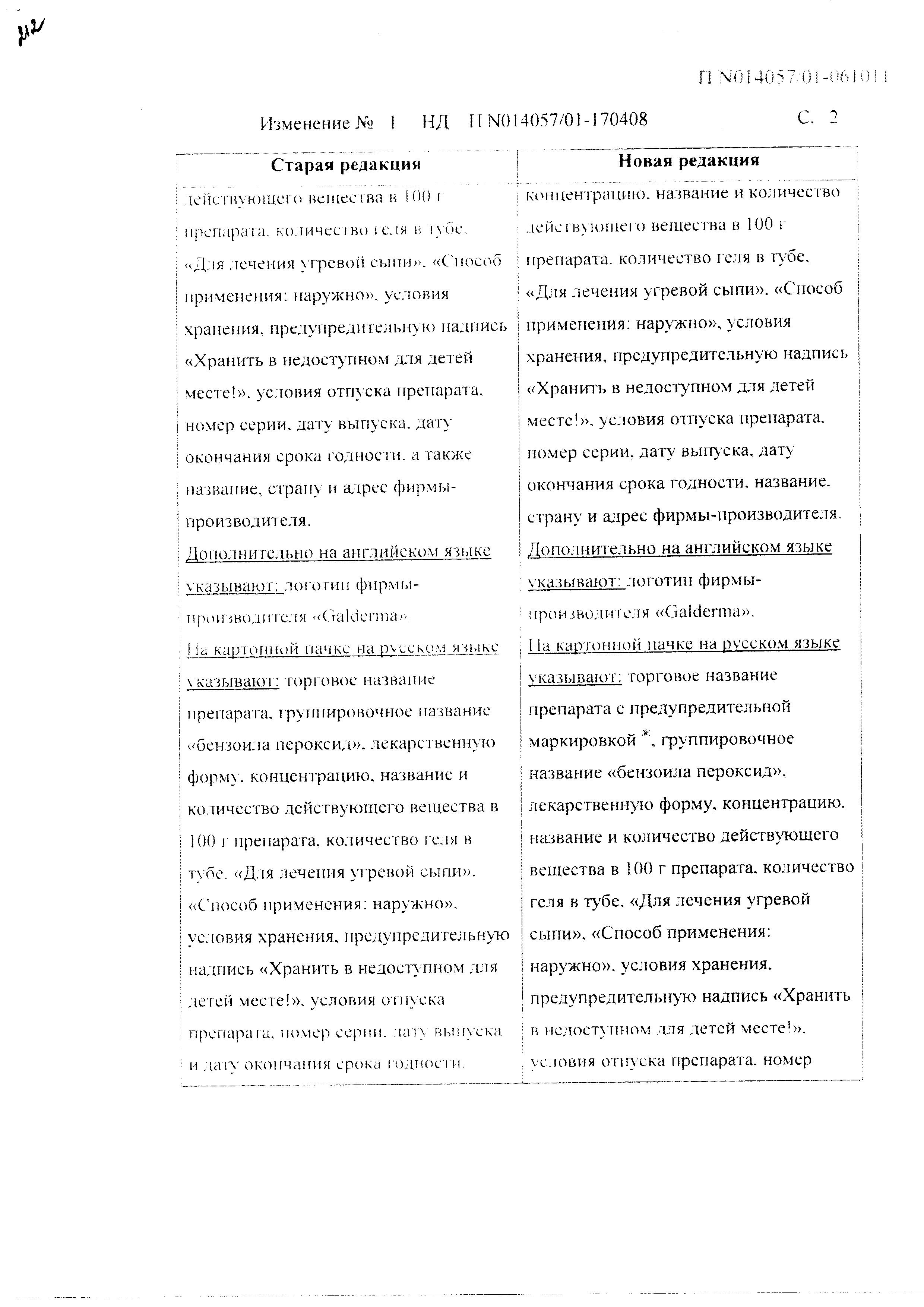 Сертификат на Базирон АС, гель 5%, 40 г Сертификат на Базирон АС, гель 5%, 40 г