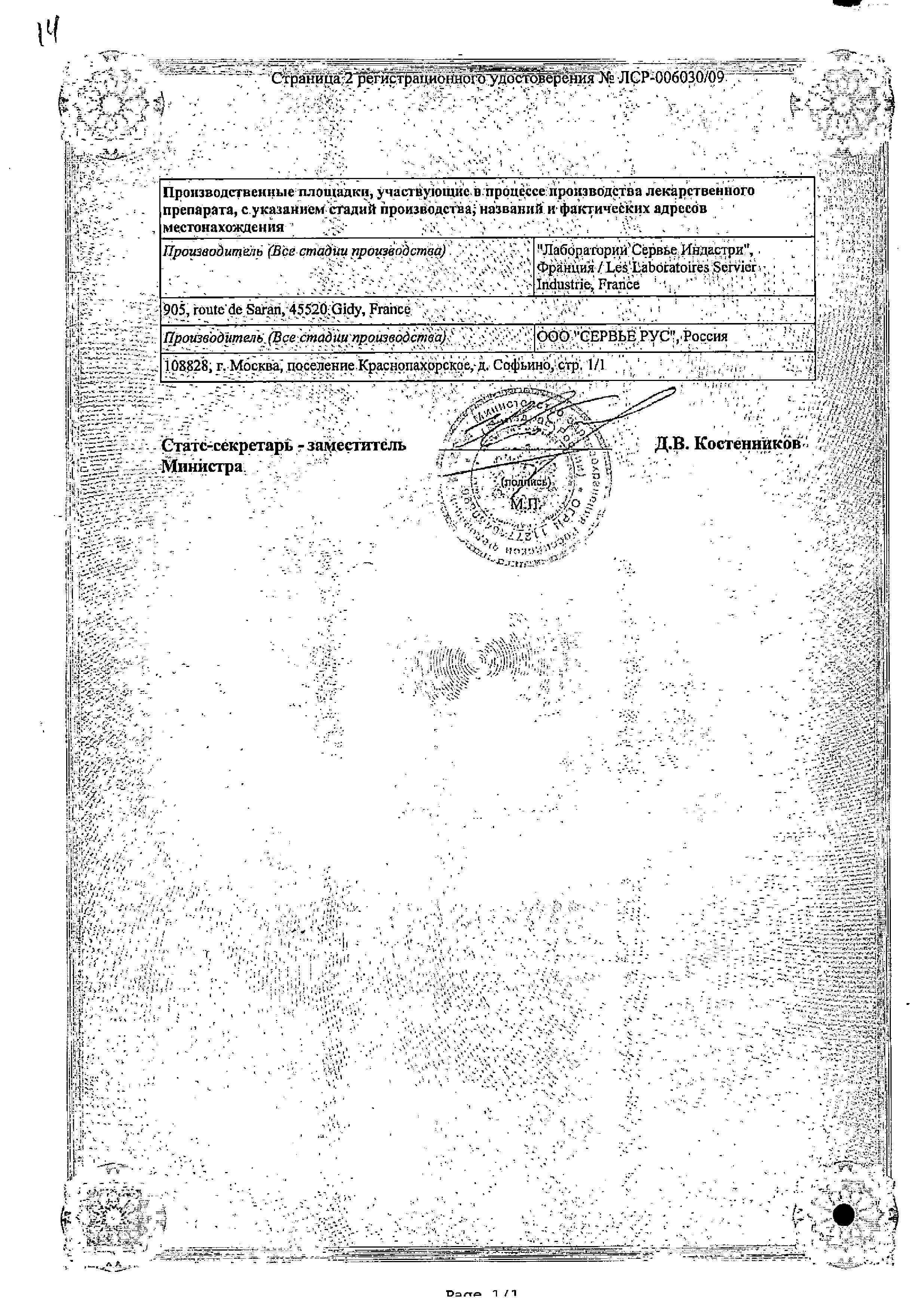 Сертификат на Диабетон МВ, таблетки модиф. высв. 60 мг, 30 шт. Сертификат на Диабетон МВ, таблетки модиф. высв. 60 мг, 30 шт.