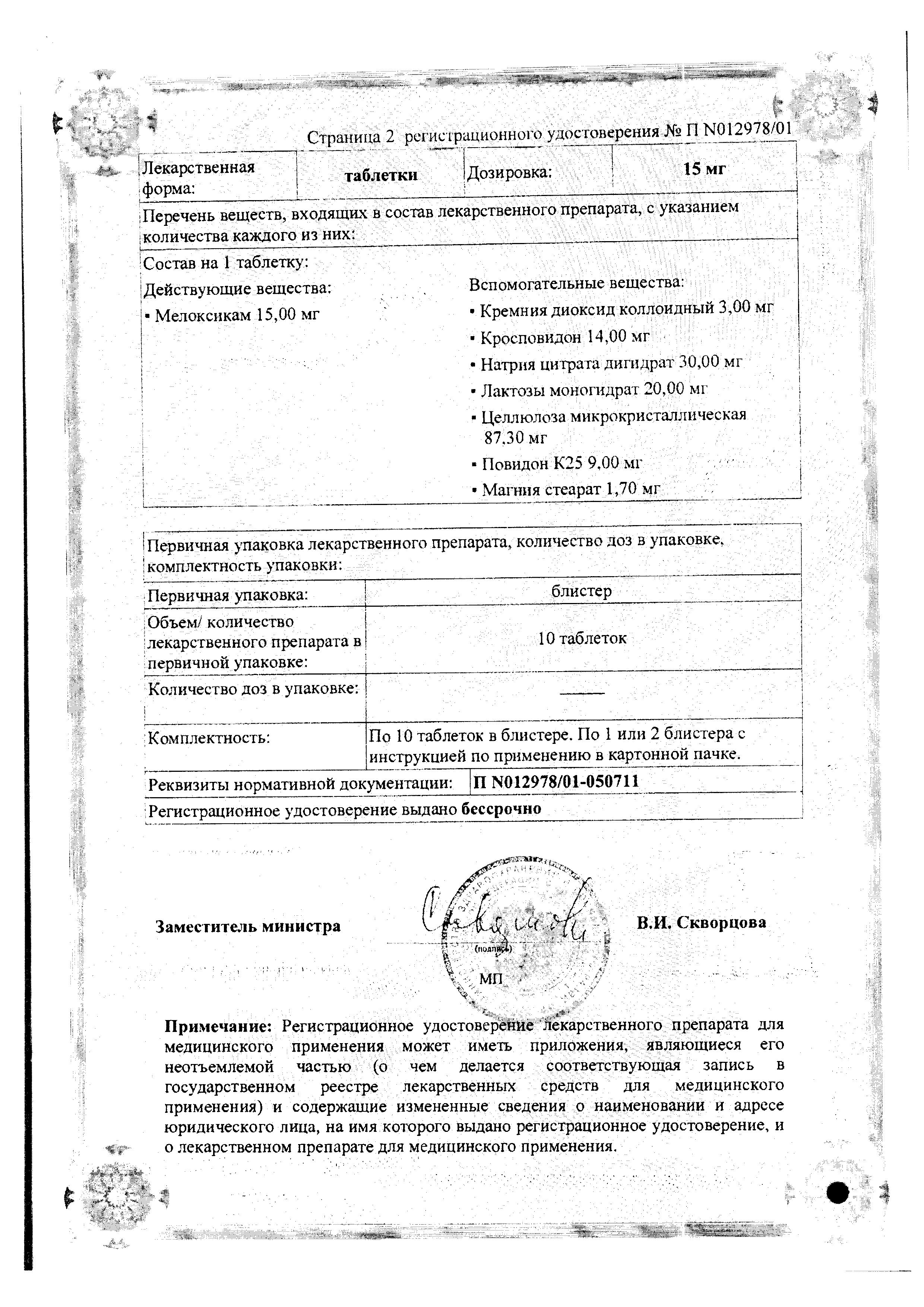 Сертификат на Мовалис, таблетки 7.5 мг, 20 шт. Сертификат на Мовалис, таблетки 7.5 мг, 20 шт.