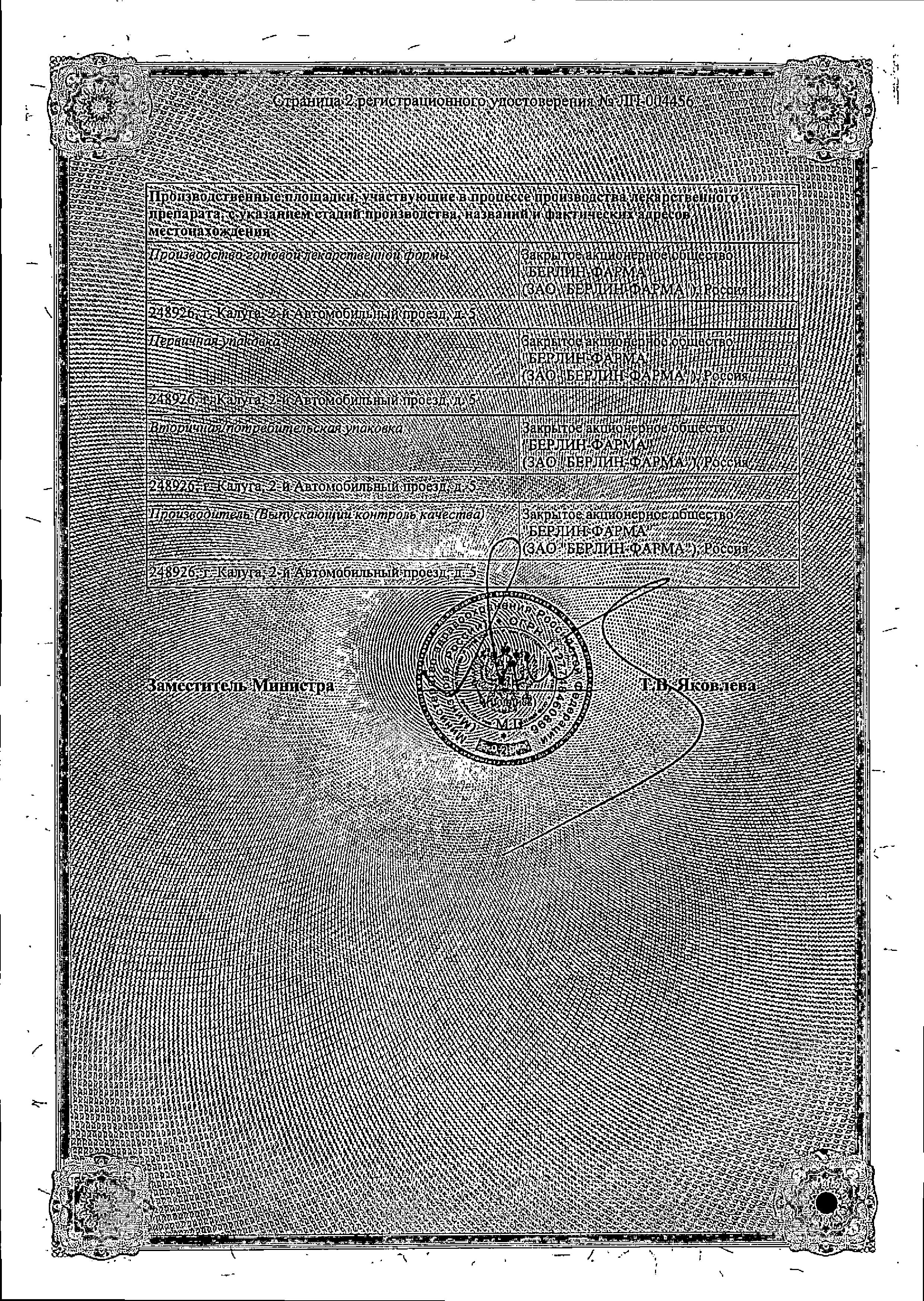 Сертификат на Кселевия, таблетки покрыт. плен. об. 100 мг, 28 шт. Сертификат на Кселевия, таблетки покрыт. плен. об. 100 мг, 28 шт.