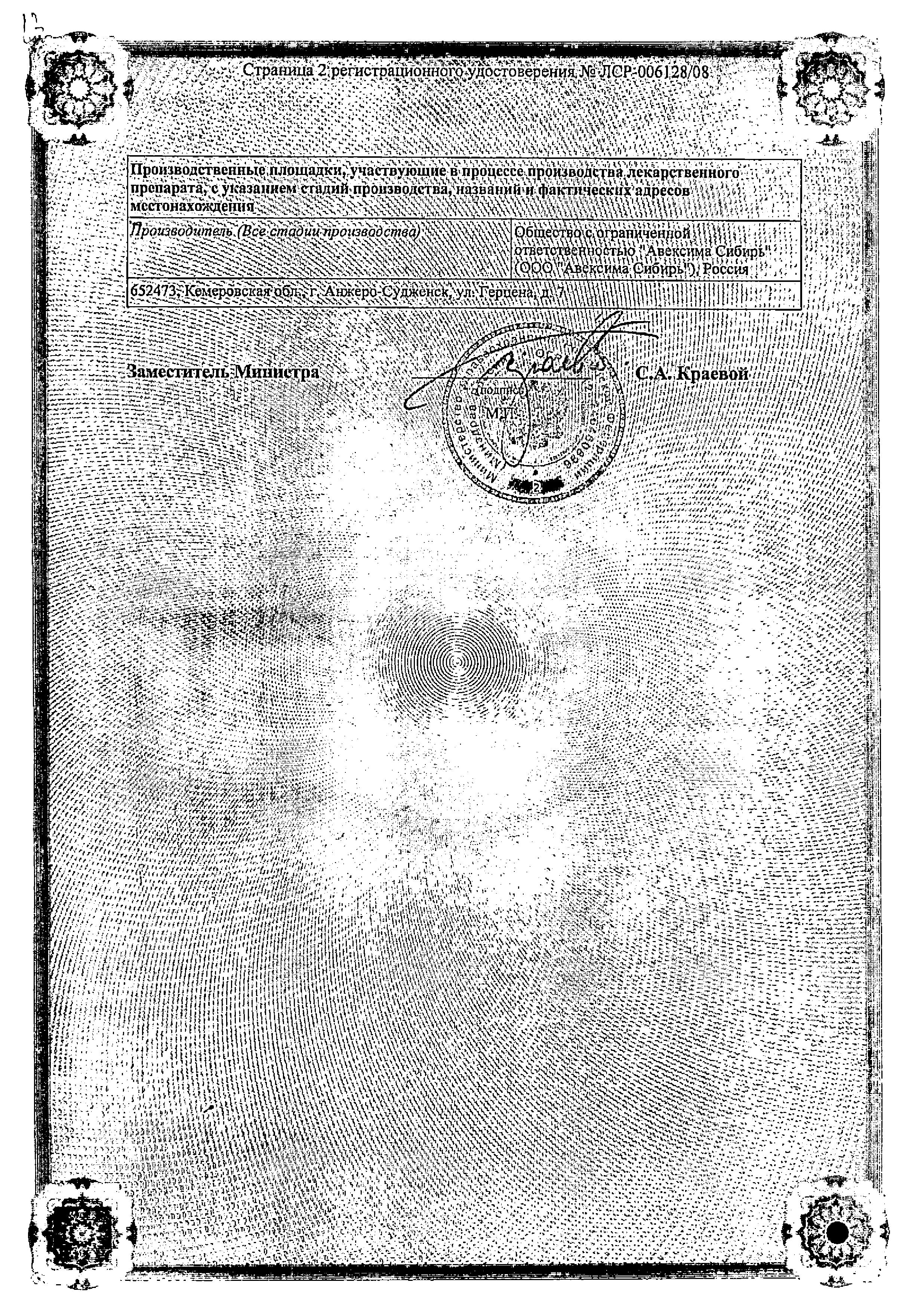 Сертификат на Уголь активированный Авексима, таблетки 250 мг, 50 шт. Сертификат на Уголь активированный Авексима, таблетки 250 мг, 50 шт.