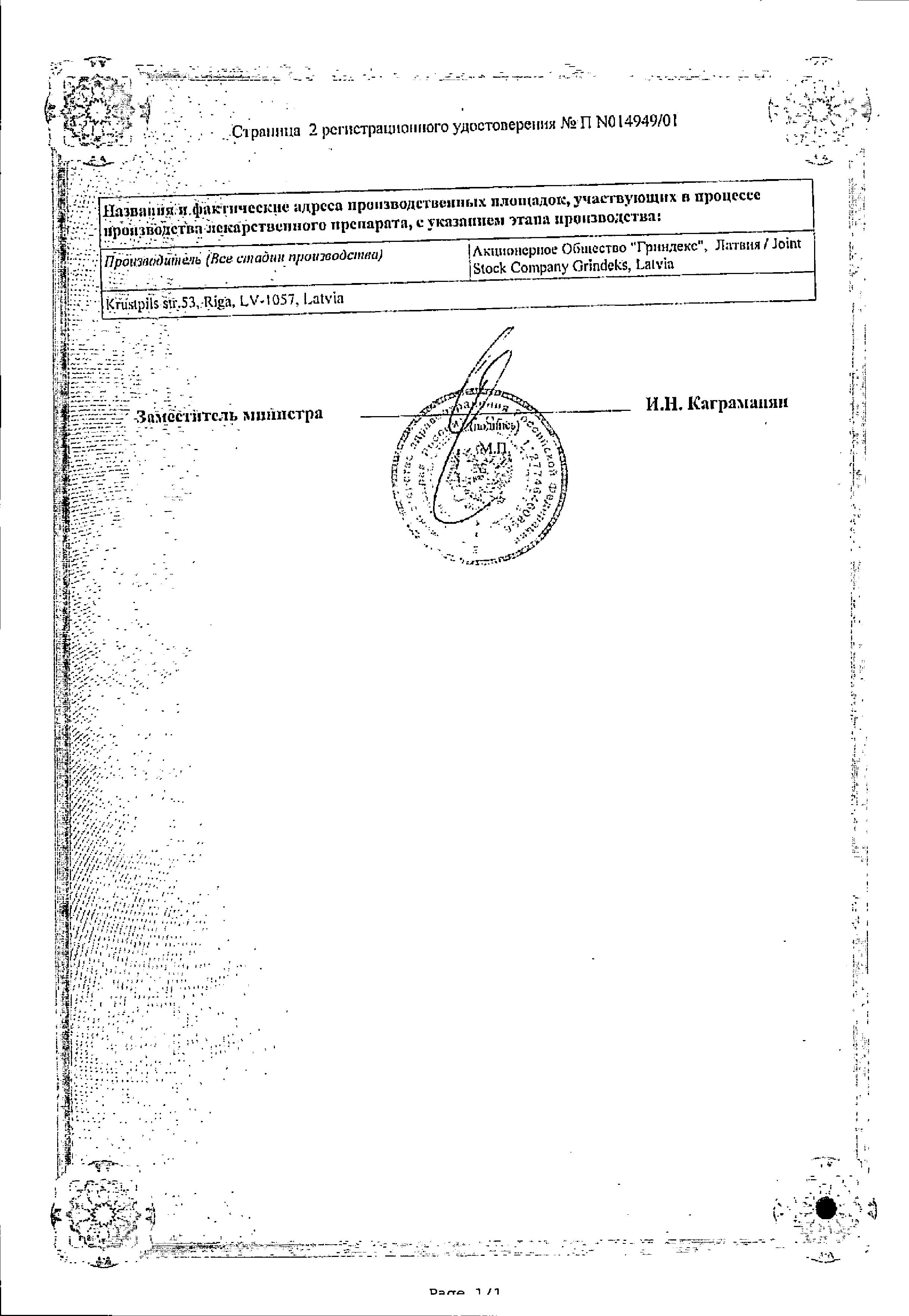 Сертификат Иммуноглобулиновый комплекс Сертификат Иммуноглобулиновый комплекс