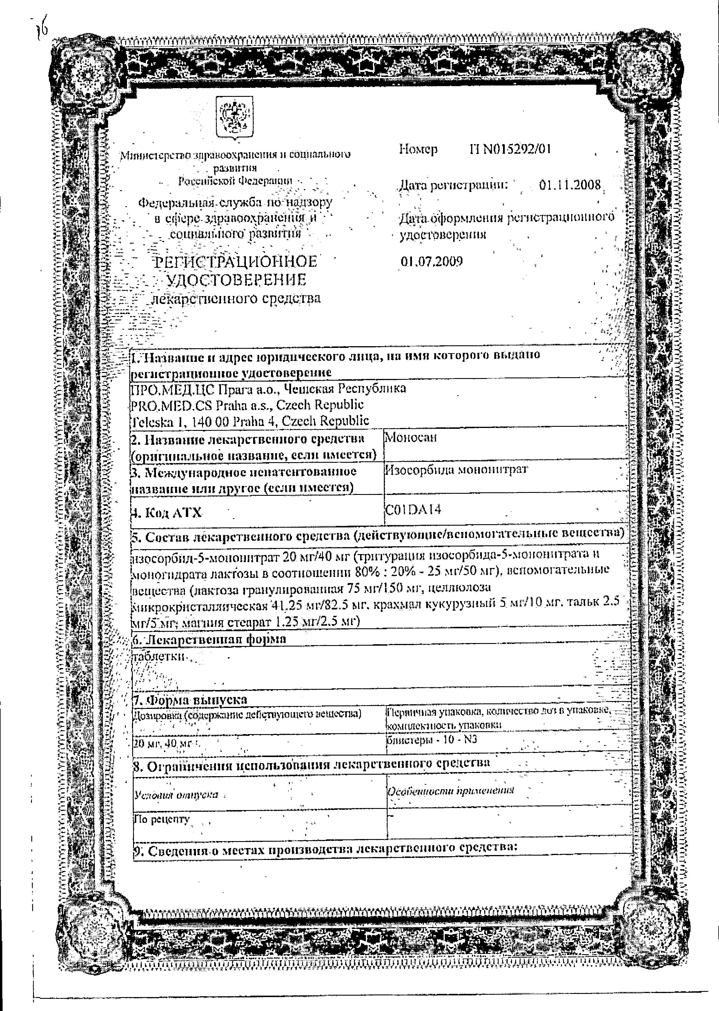 Сертификат на Моносан, таблетки 40 мг, 30 шт. Сертификат на Моносан, таблетки 40 мг, 30 шт.