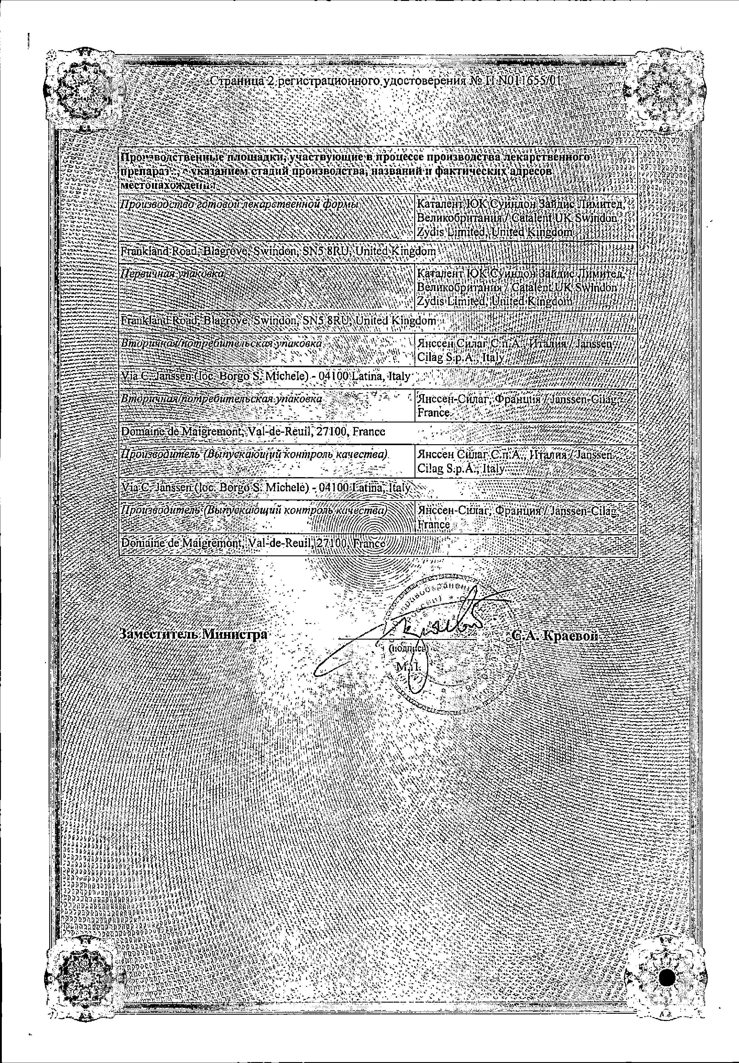 Сертификат на Мотилиум, таблетки покрыт. плен. об. 10 мг, 30 шт. Сертификат на Мотилиум, таблетки покрыт. плен. об. 10 мг, 30 шт.